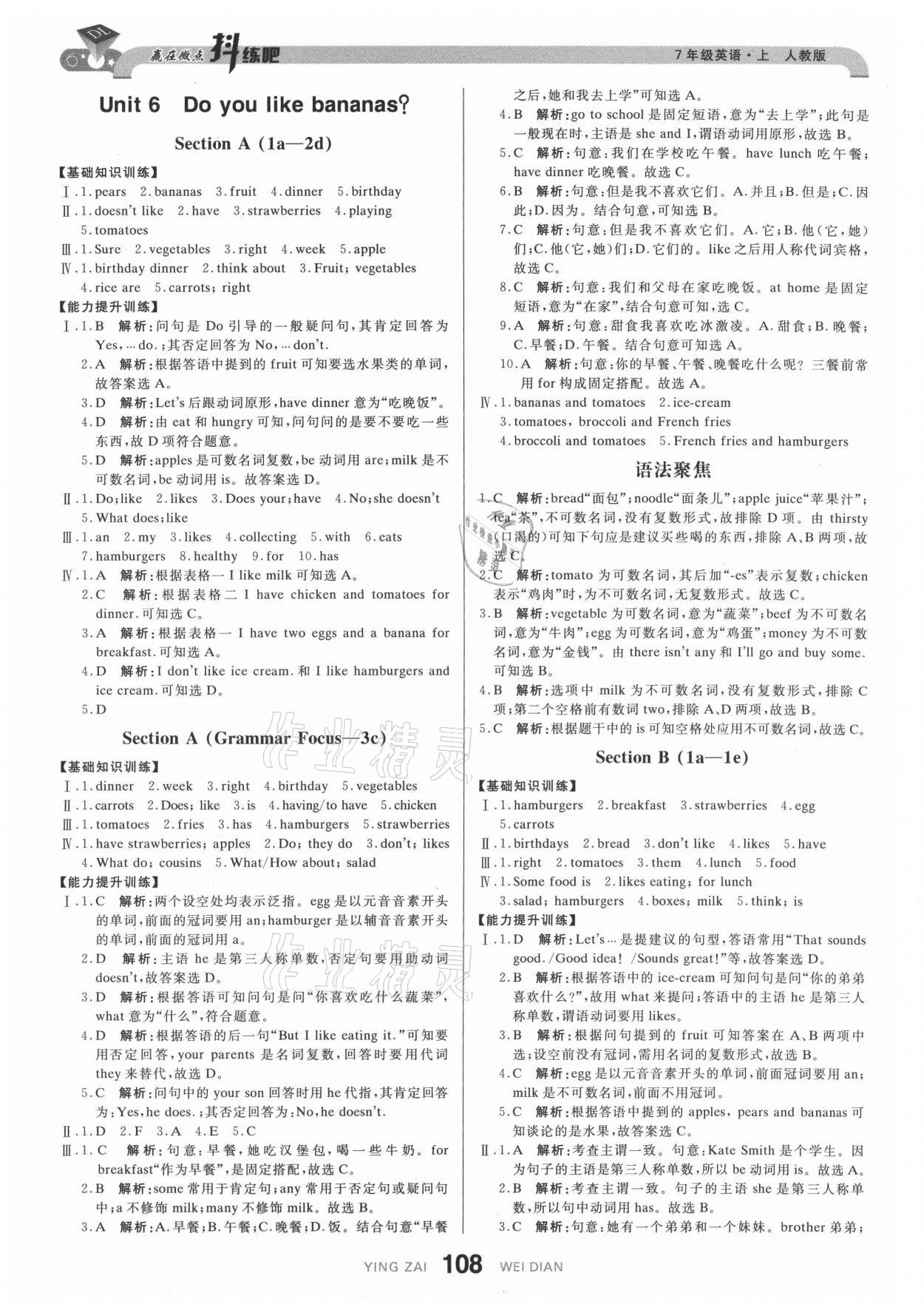 2021年抖練吧七年級(jí)英語(yǔ)上冊(cè)人教版 參考答案第10頁(yè)