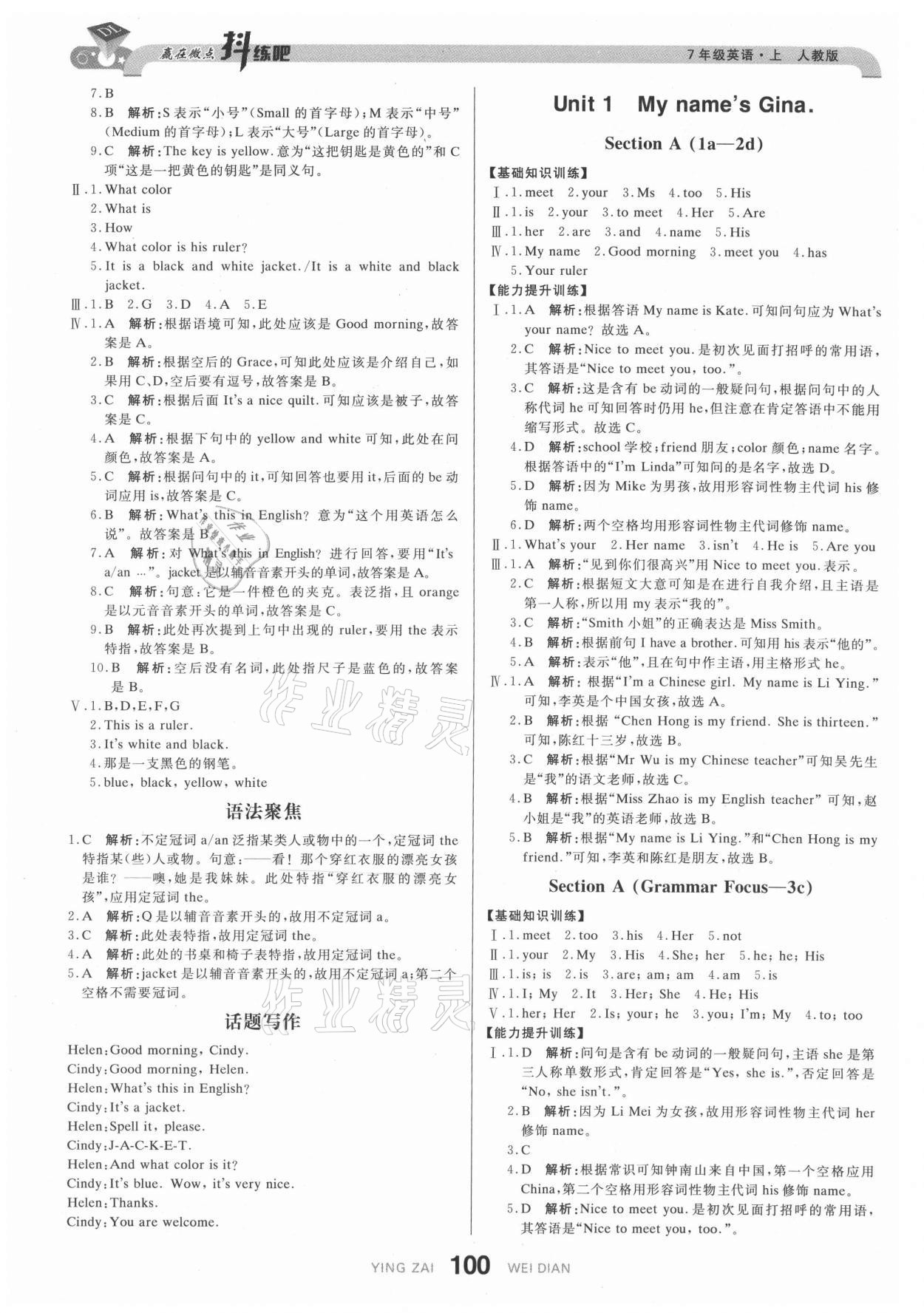 2021年抖練吧七年級英語上冊人教版 參考答案第2頁