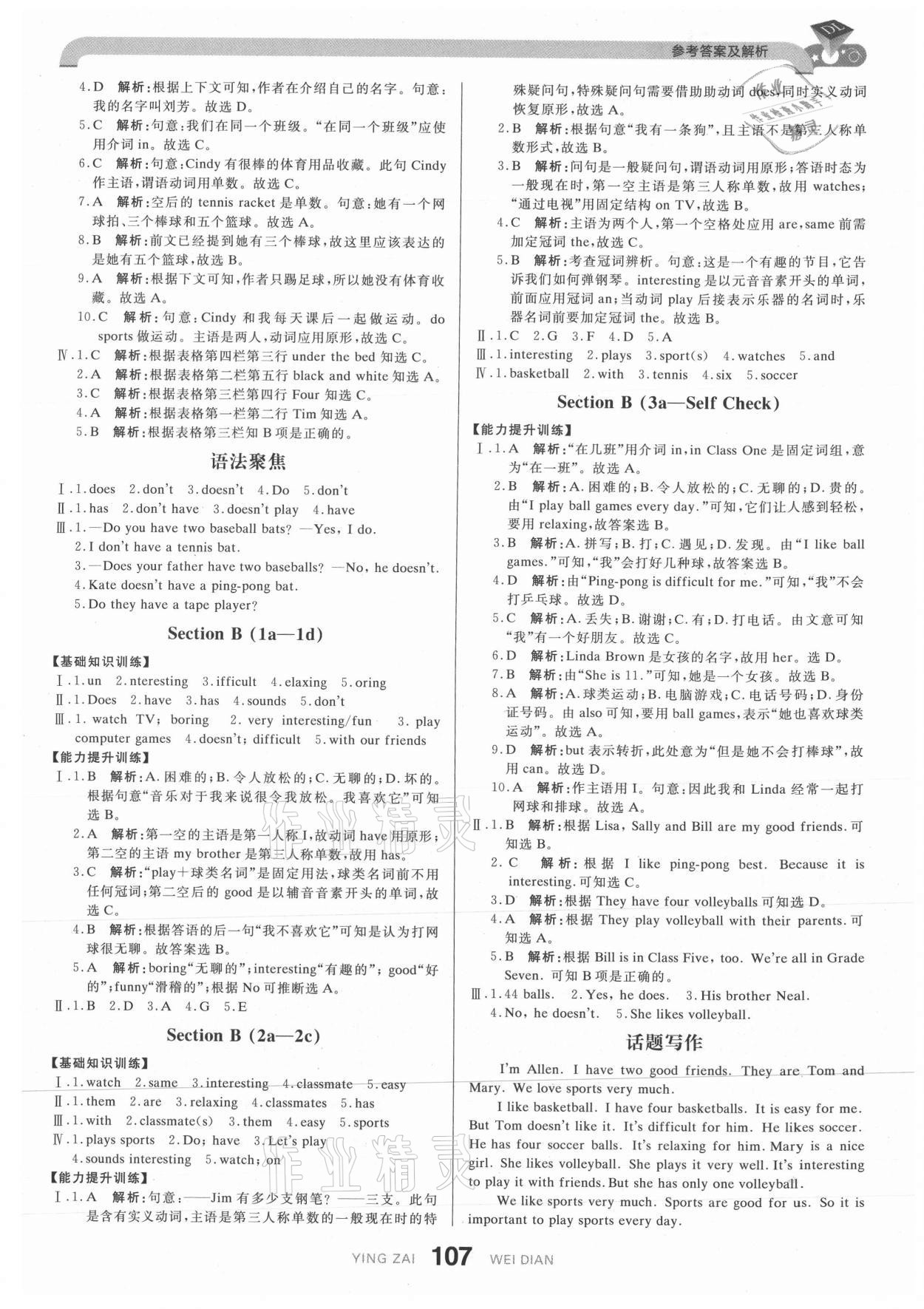 2021年抖練吧七年級英語上冊人教版 參考答案第9頁