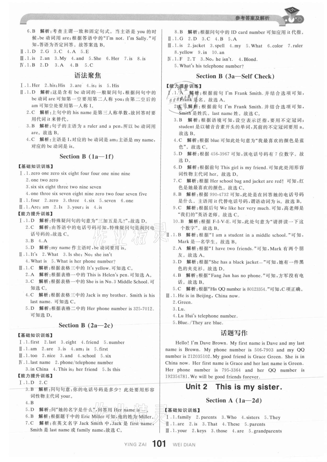 2021年抖練吧七年級英語上冊人教版 參考答案第3頁