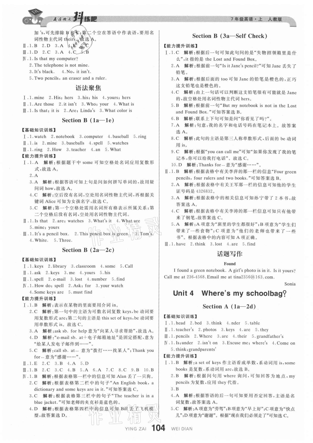2021年抖練吧七年級(jí)英語(yǔ)上冊(cè)人教版 參考答案第6頁(yè)