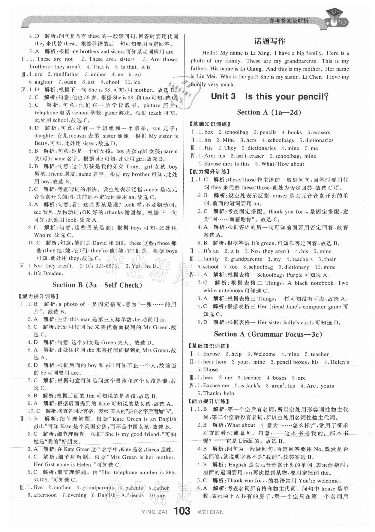 2021年抖練吧七年級英語上冊人教版 參考答案第5頁