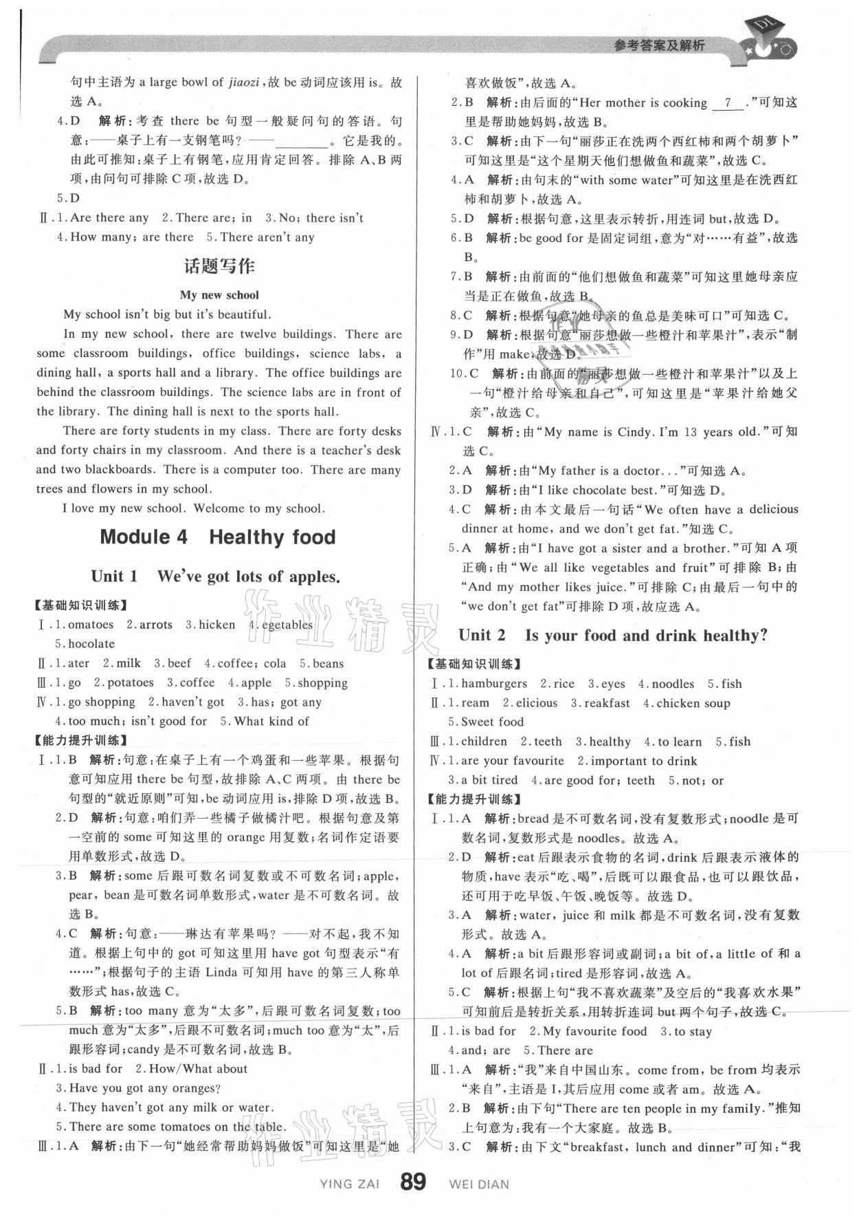 2021年抖練吧七年級(jí)英語(yǔ)上冊(cè)外研版 參考答案第7頁(yè)