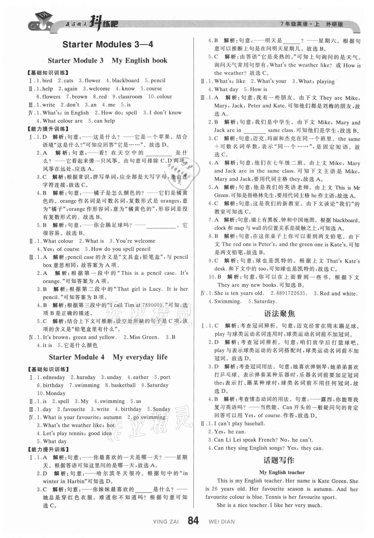 2021年抖練吧七年級(jí)英語上冊(cè)外研版 參考答案第2頁