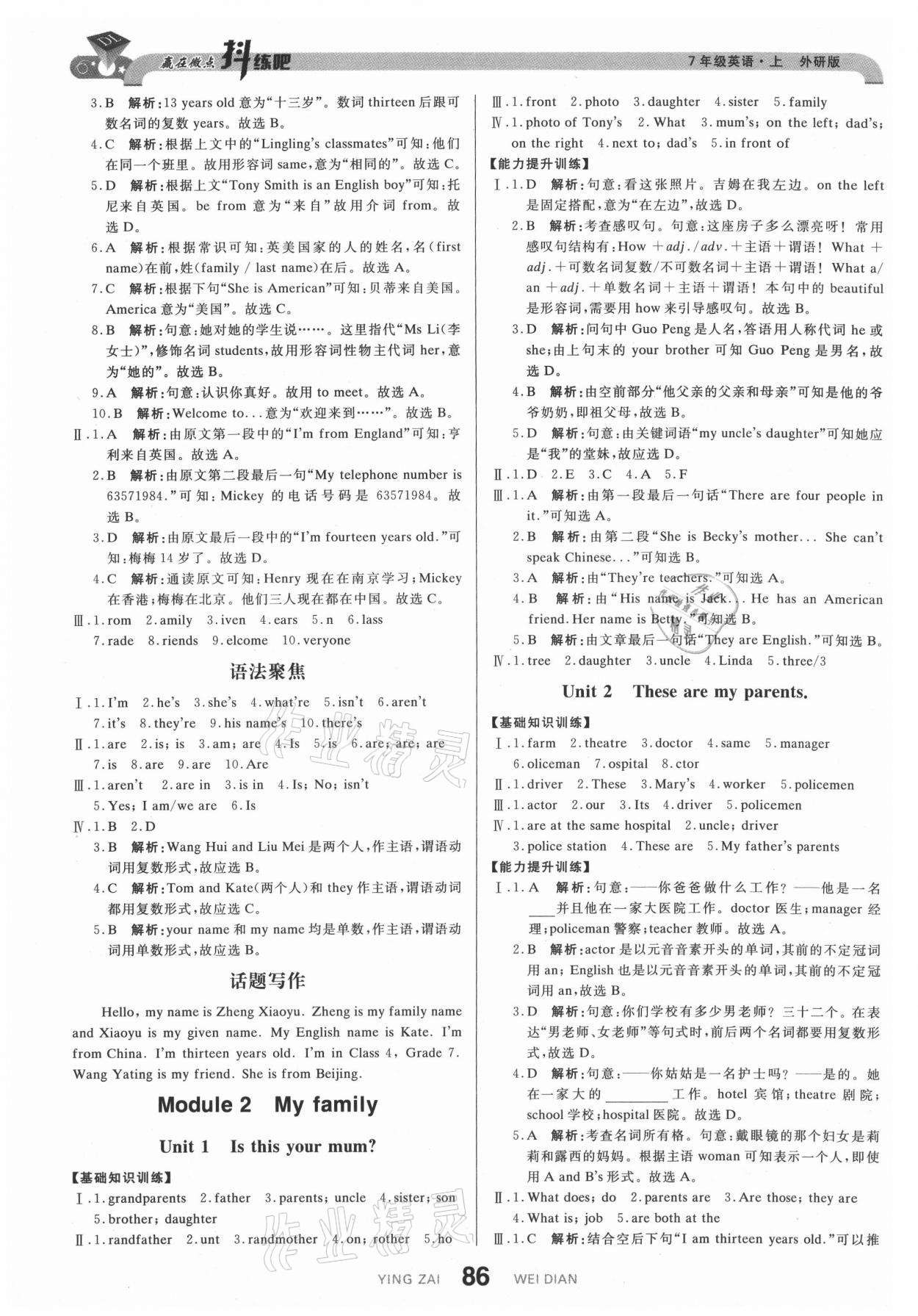 2021年抖練吧七年級(jí)英語(yǔ)上冊(cè)外研版 參考答案第4頁(yè)