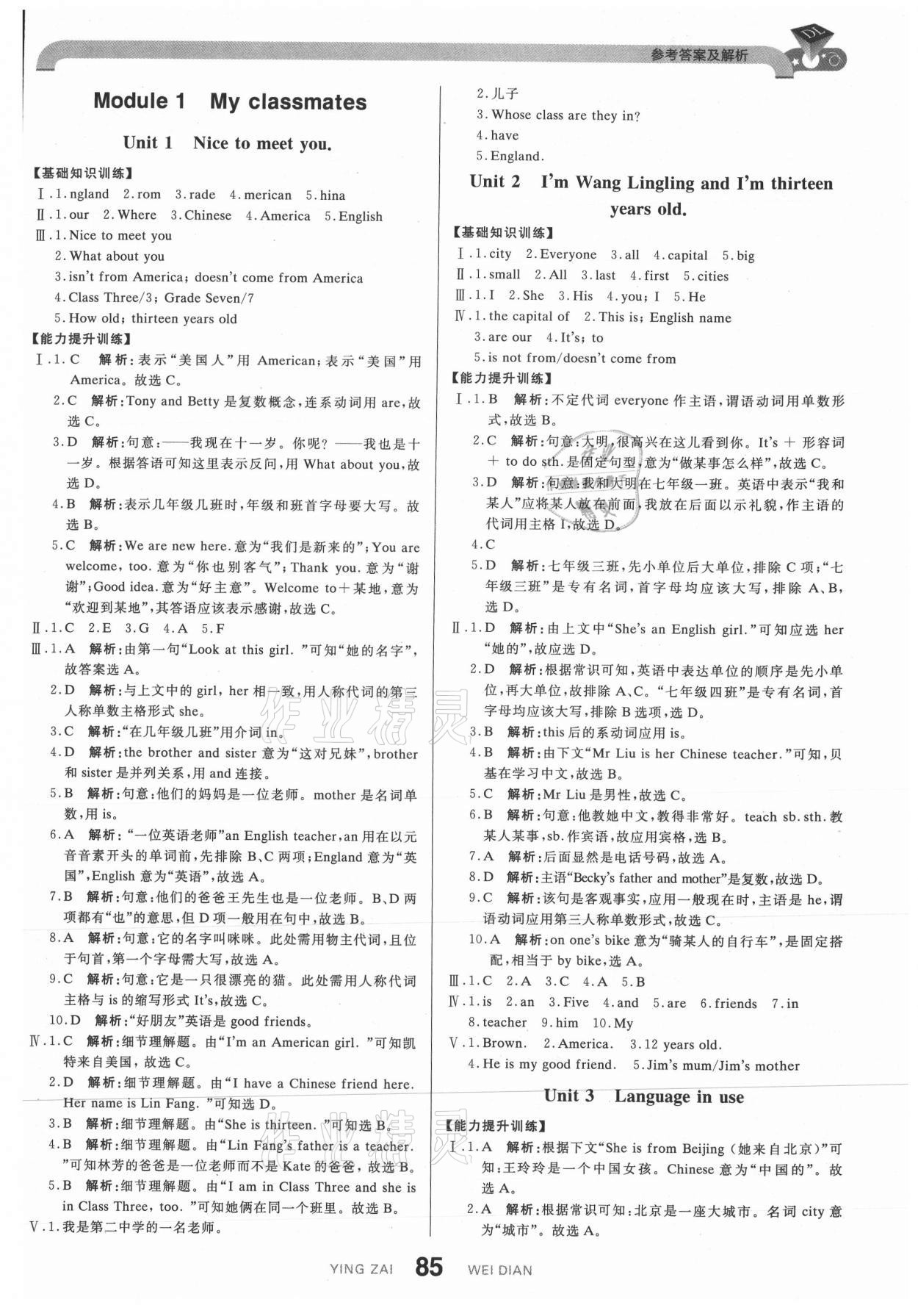 2021年抖練吧七年級英語上冊外研版 參考答案第3頁