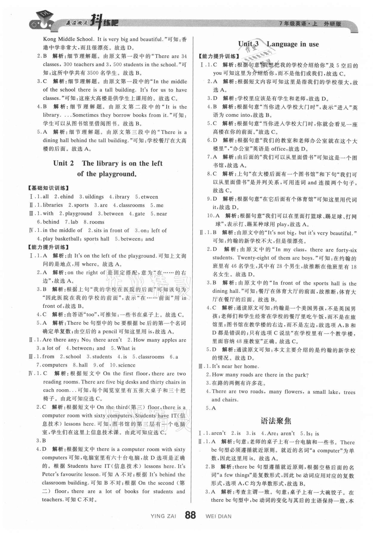 2021年抖練吧七年級英語上冊外研版 參考答案第6頁