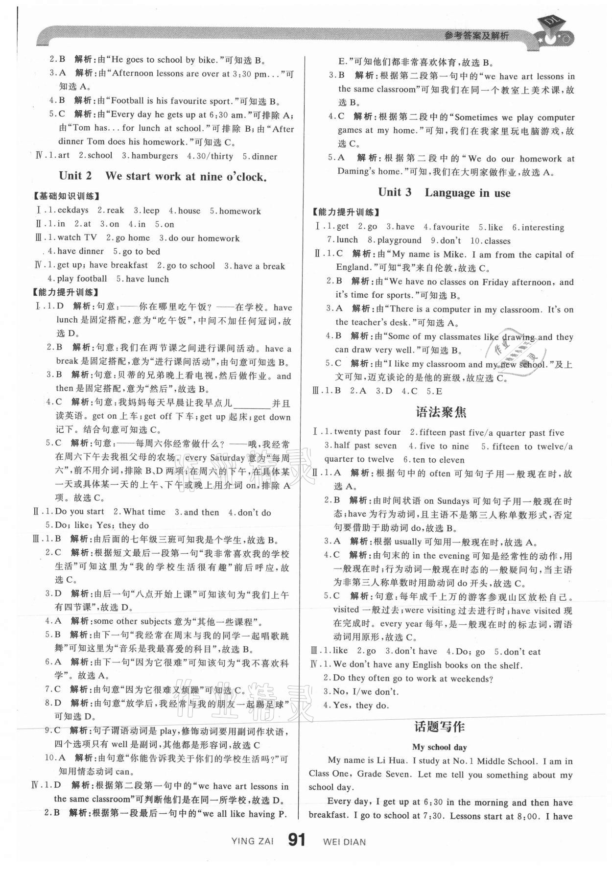 2021年抖練吧七年級英語上冊外研版 參考答案第9頁