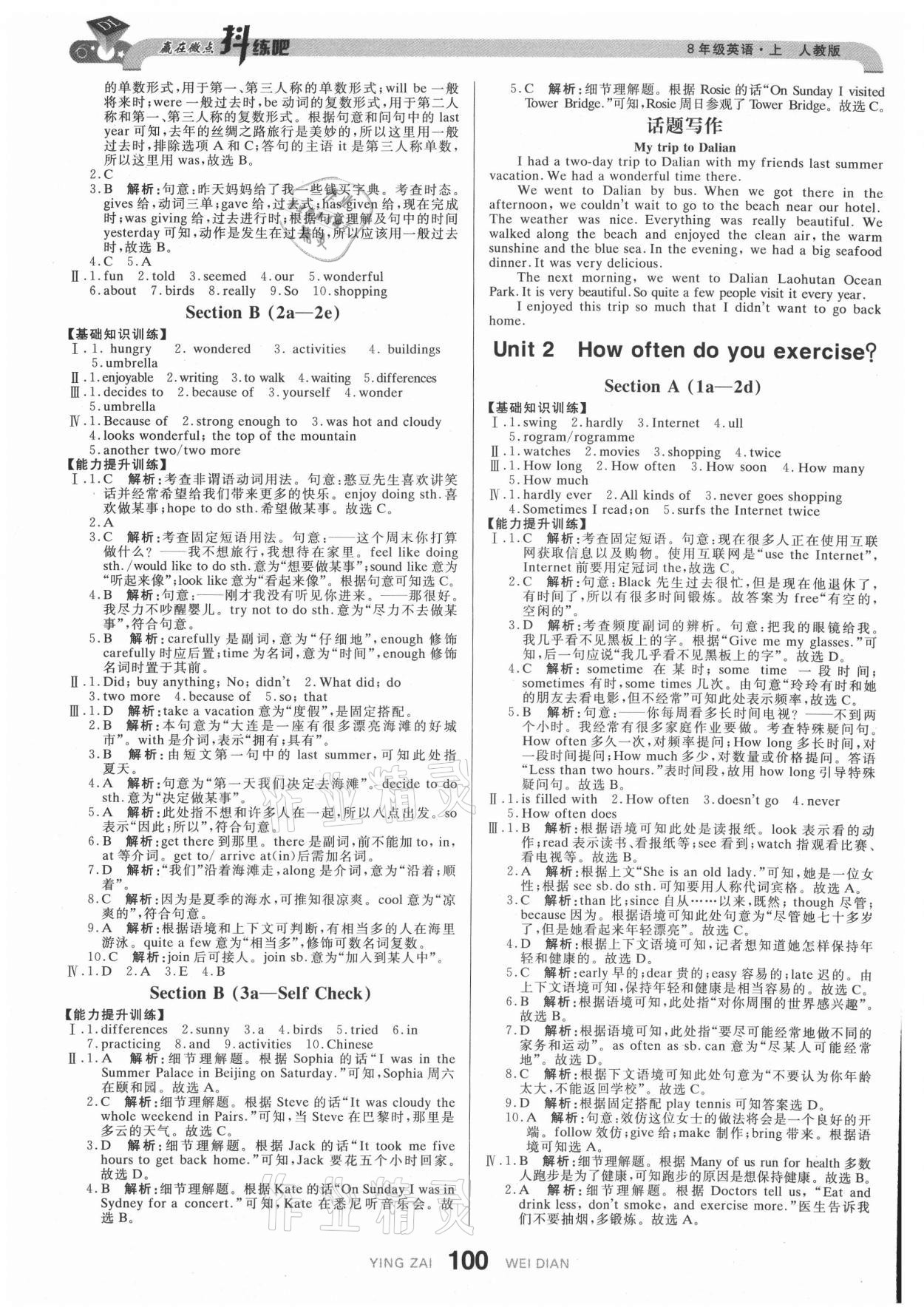 2021年抖練吧八年級英語上冊人教版 參考答案第2頁