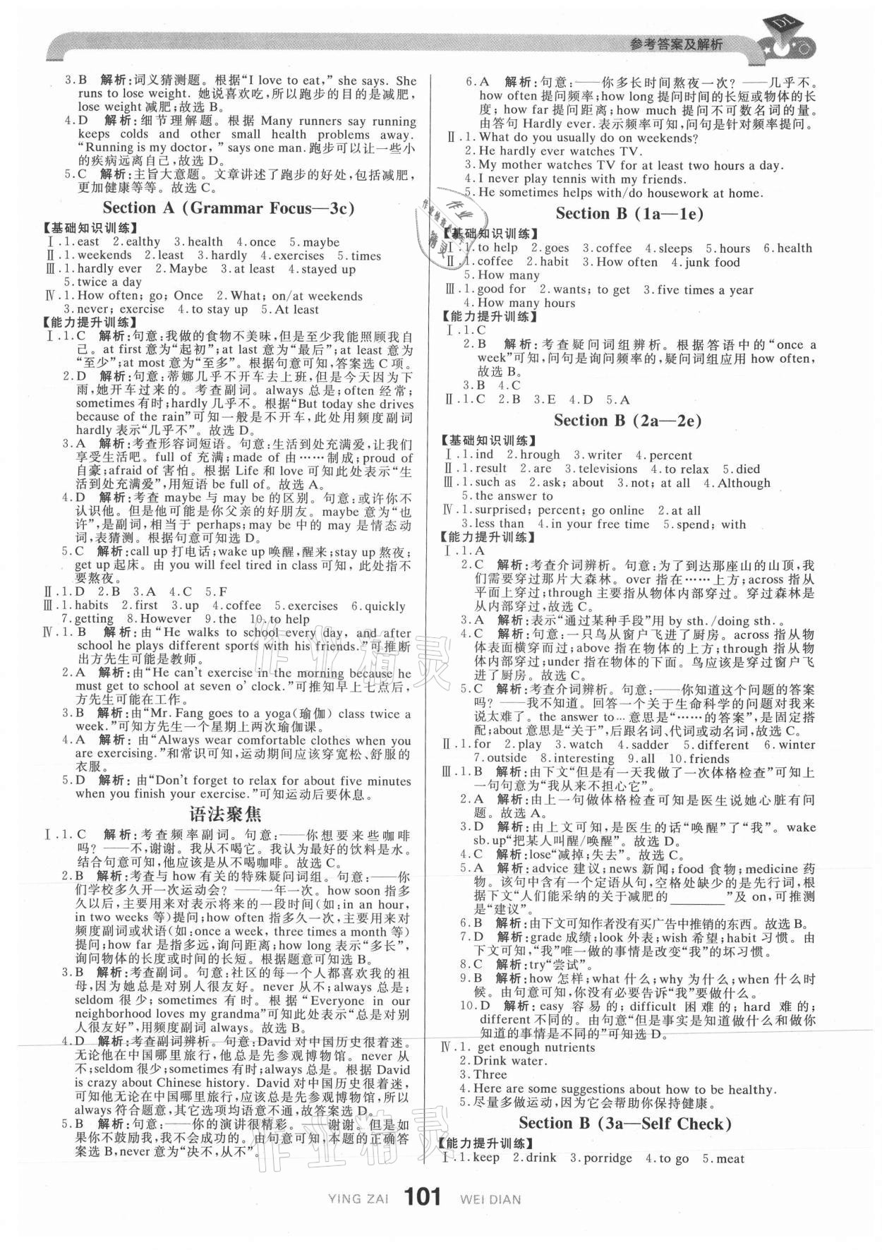 2021年抖練吧八年級英語上冊人教版 參考答案第3頁