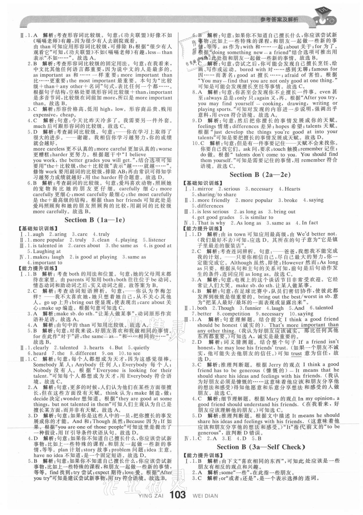 2021年抖練吧八年級英語上冊人教版 參考答案第5頁