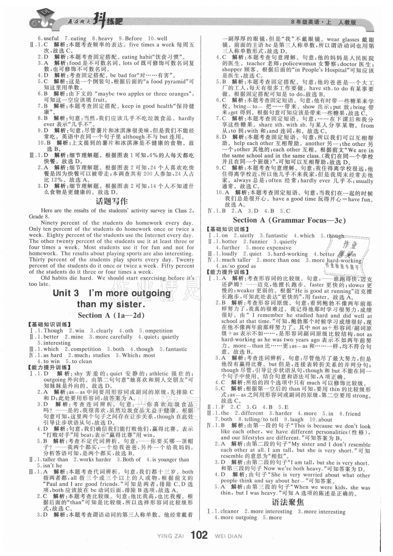 2021年抖練吧八年級英語上冊人教版 參考答案第4頁