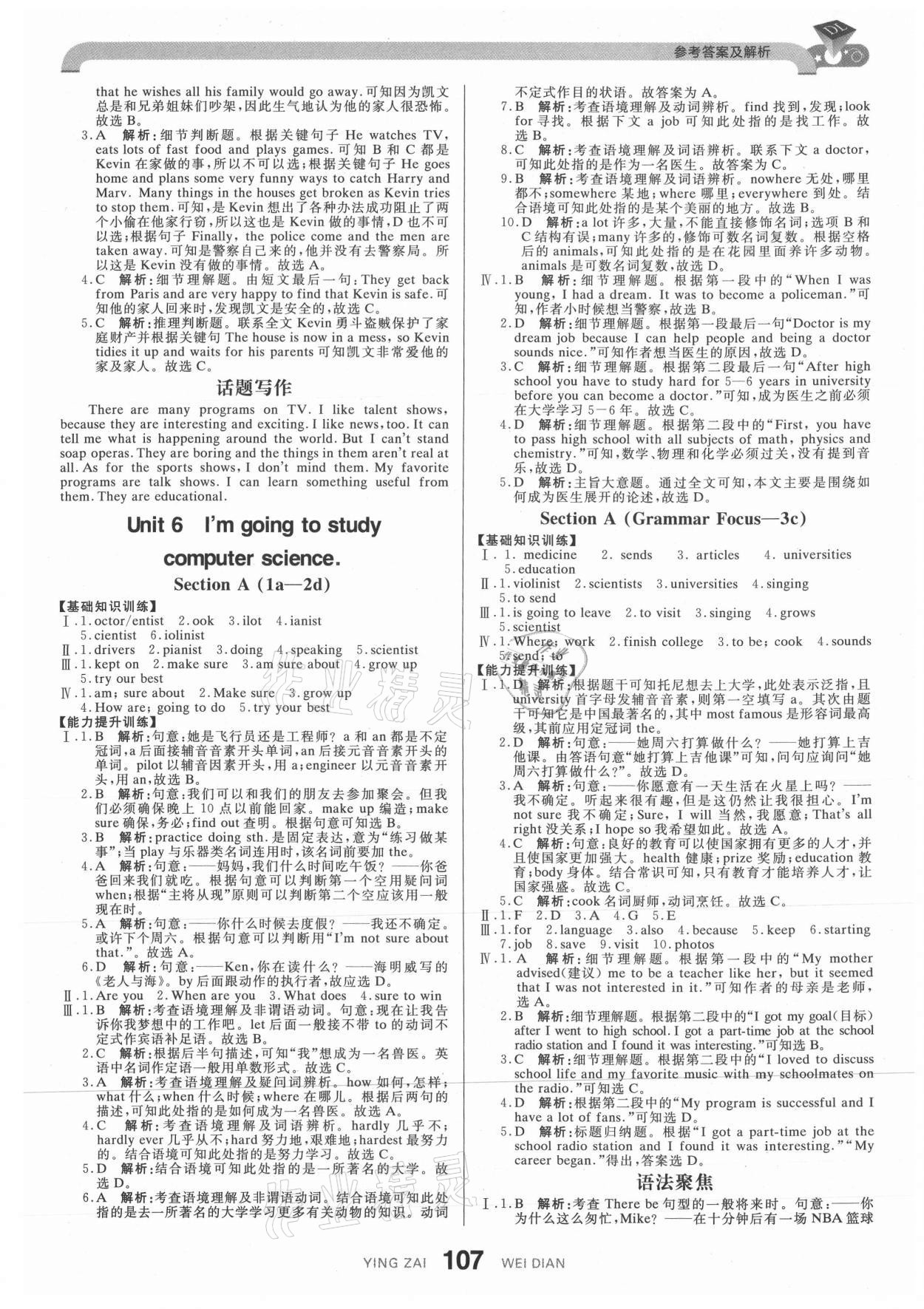 2021年抖練吧八年級英語上冊人教版 參考答案第9頁
