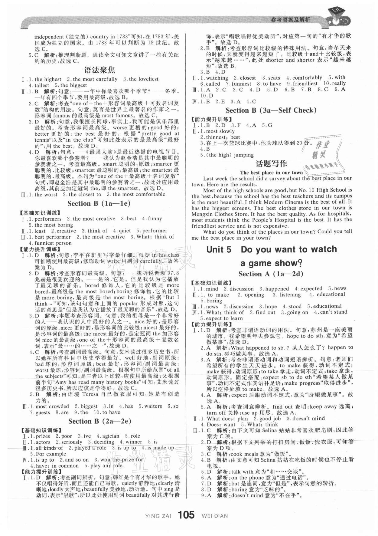 2021年抖練吧八年級英語上冊人教版 參考答案第7頁