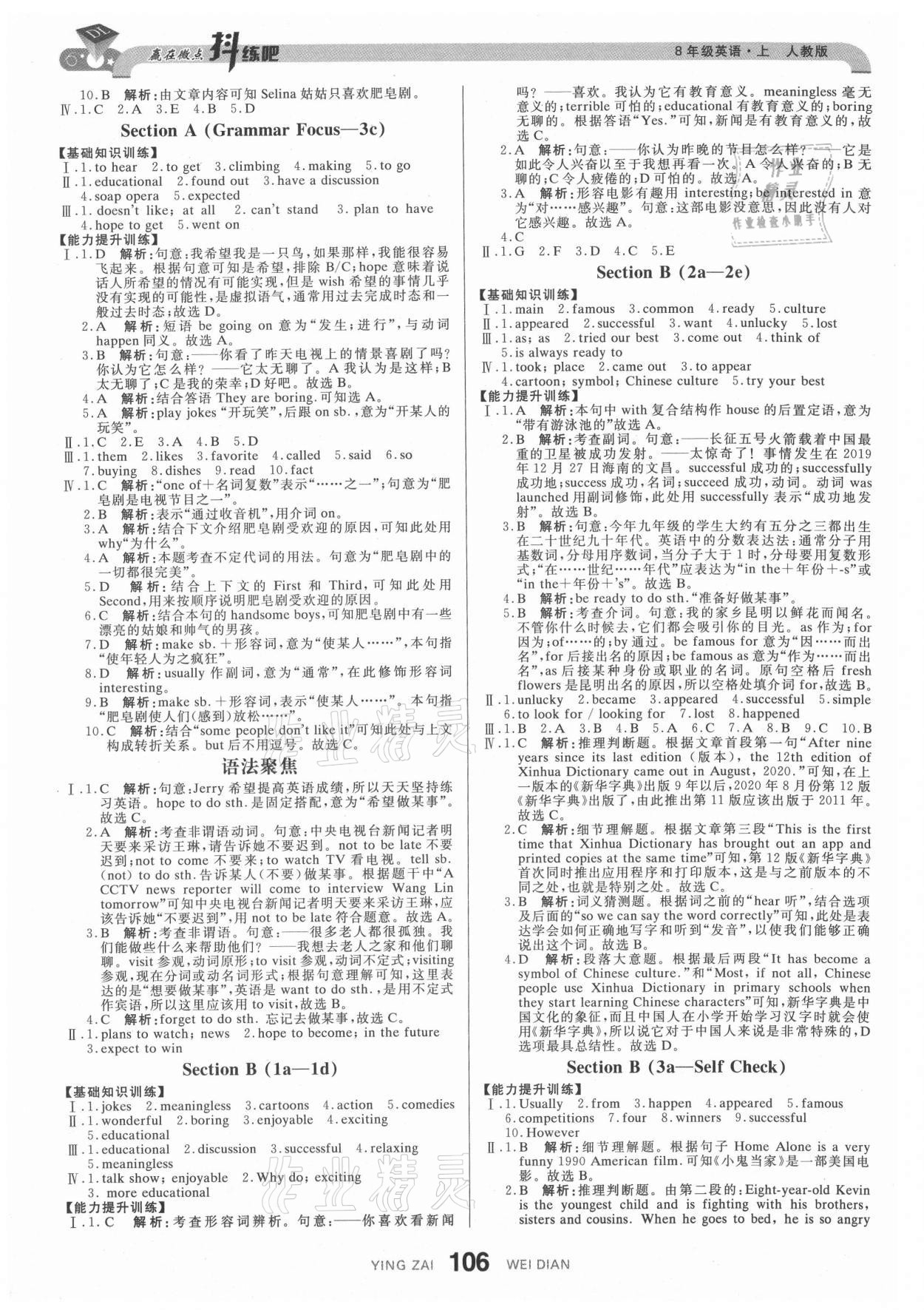 2021年抖練吧八年級英語上冊人教版 參考答案第8頁