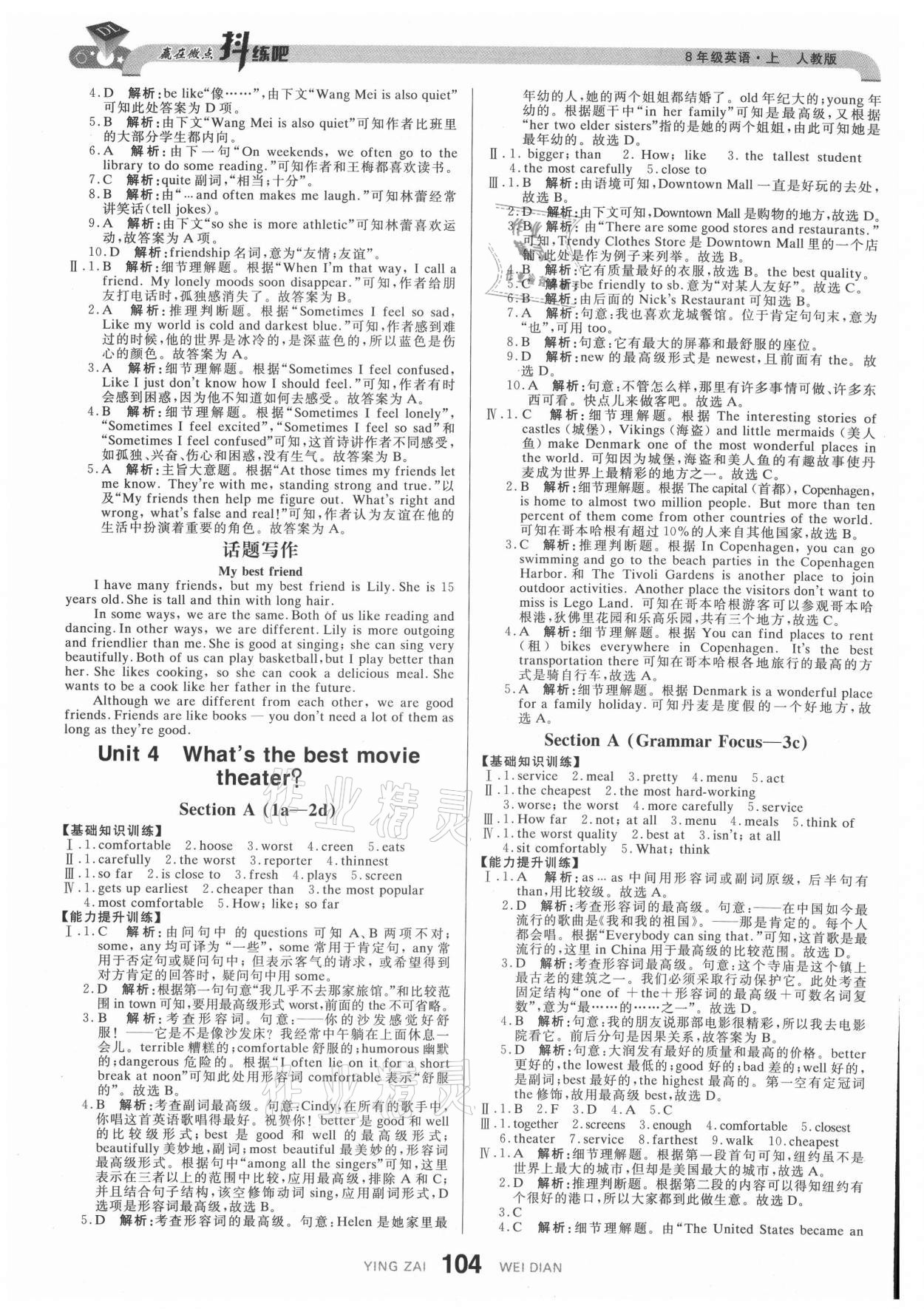 2021年抖練吧八年級英語上冊人教版 參考答案第6頁
