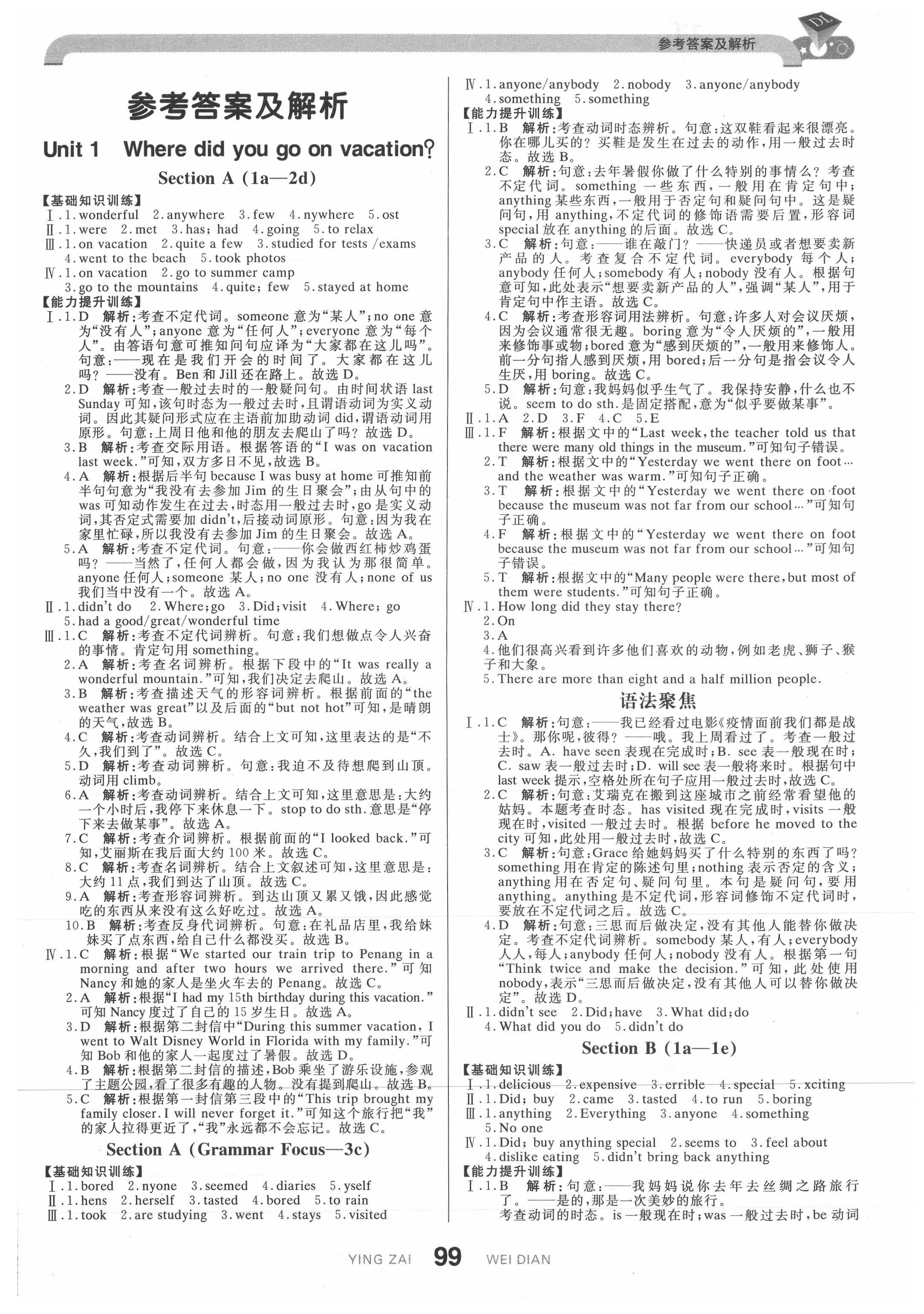 2021年抖練吧八年級英語上冊人教版 參考答案第1頁