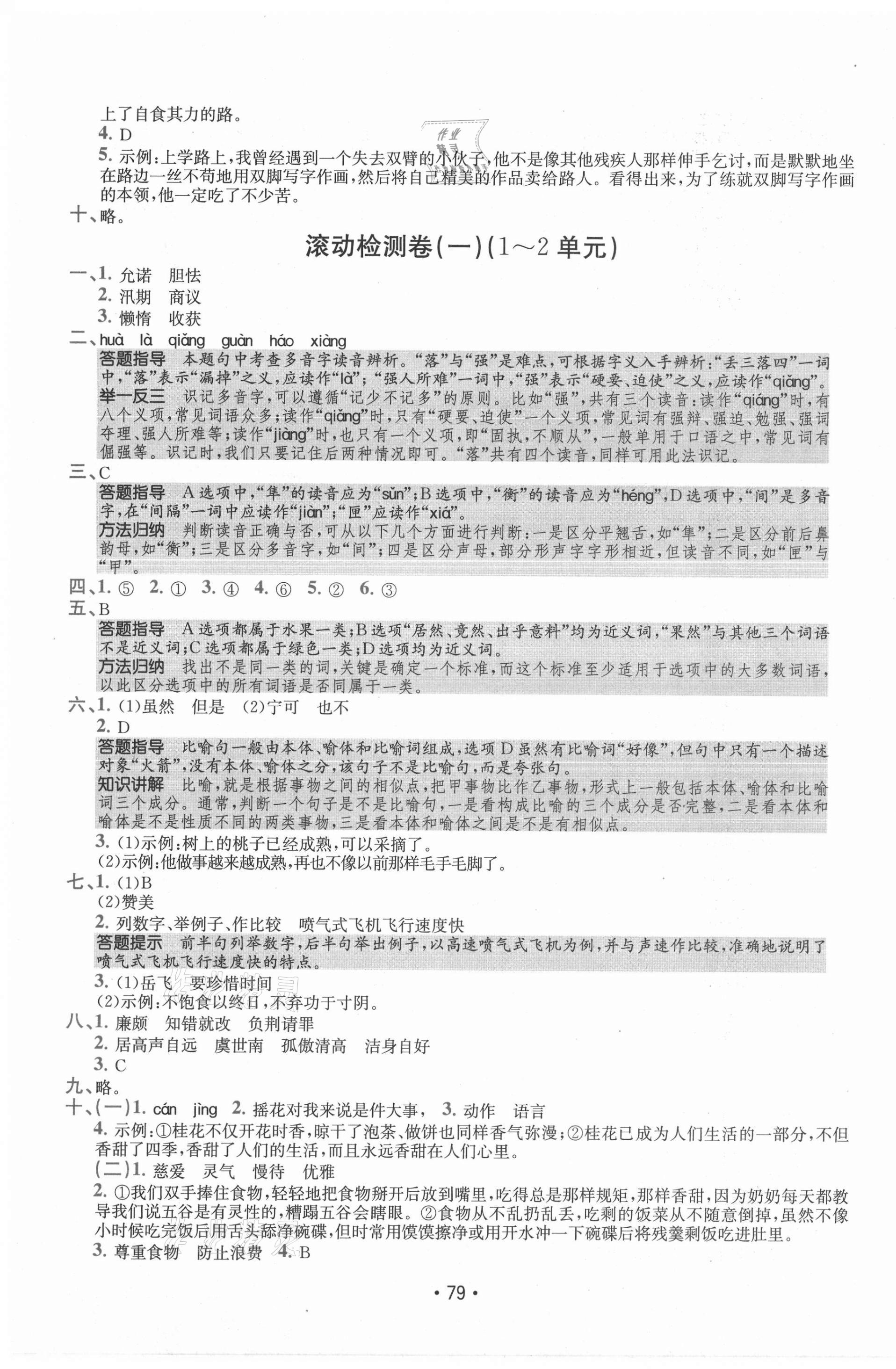 2021年小卷霸五年級語文上冊人教版 第3頁