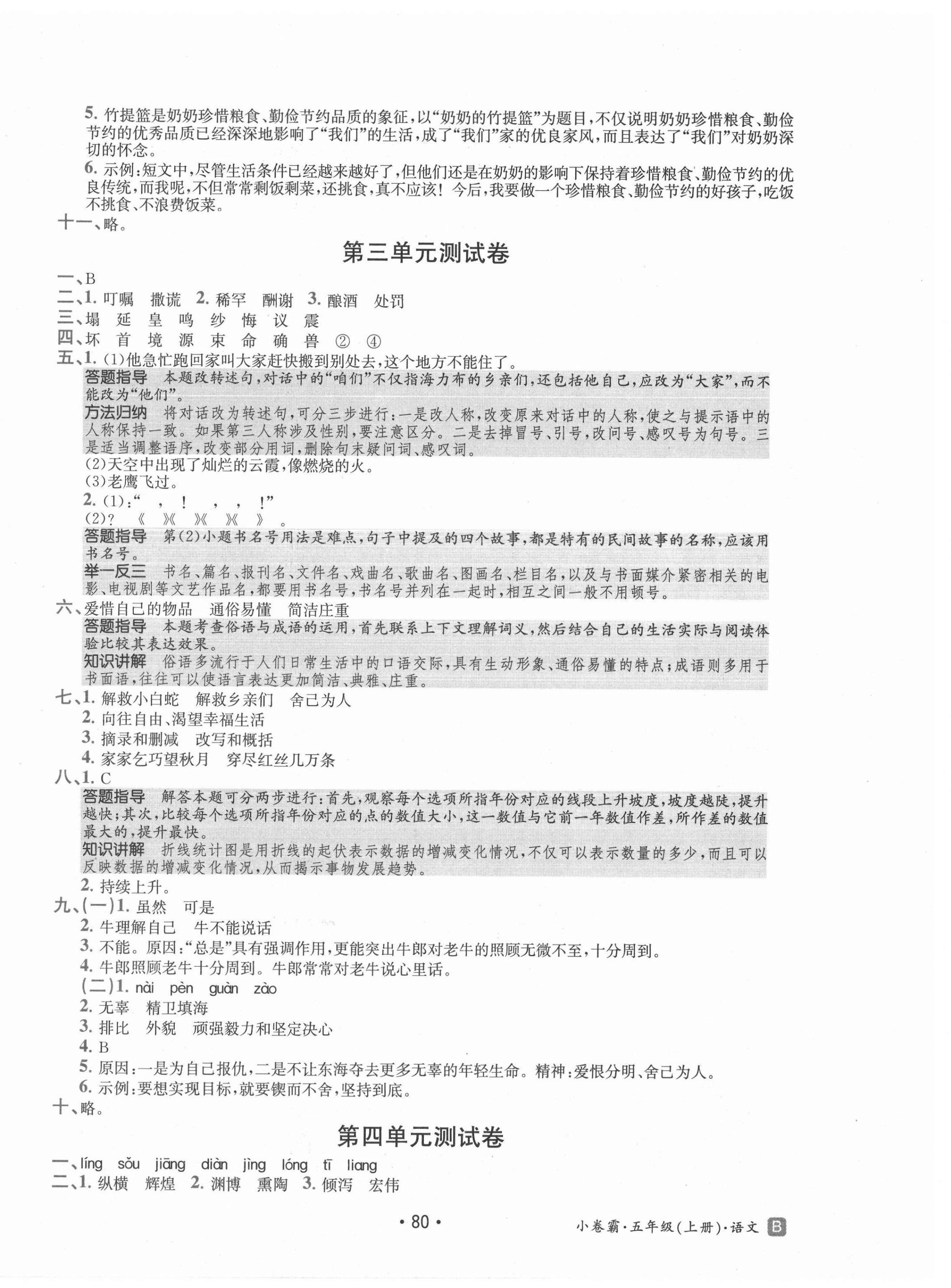 2021年小卷霸五年級語文上冊人教版 第4頁