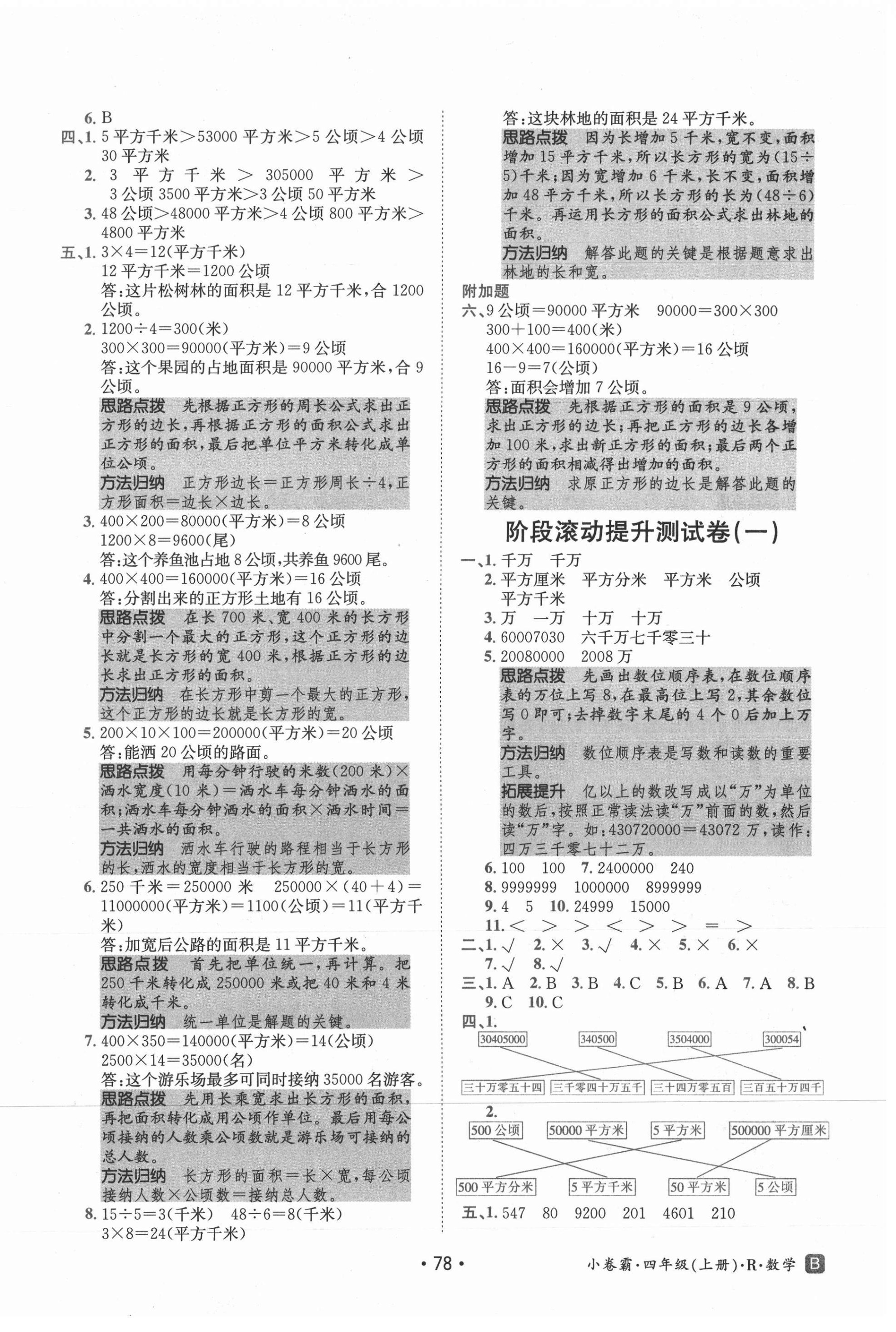 2021年小卷霸四年級數(shù)學上冊人教版 第2頁