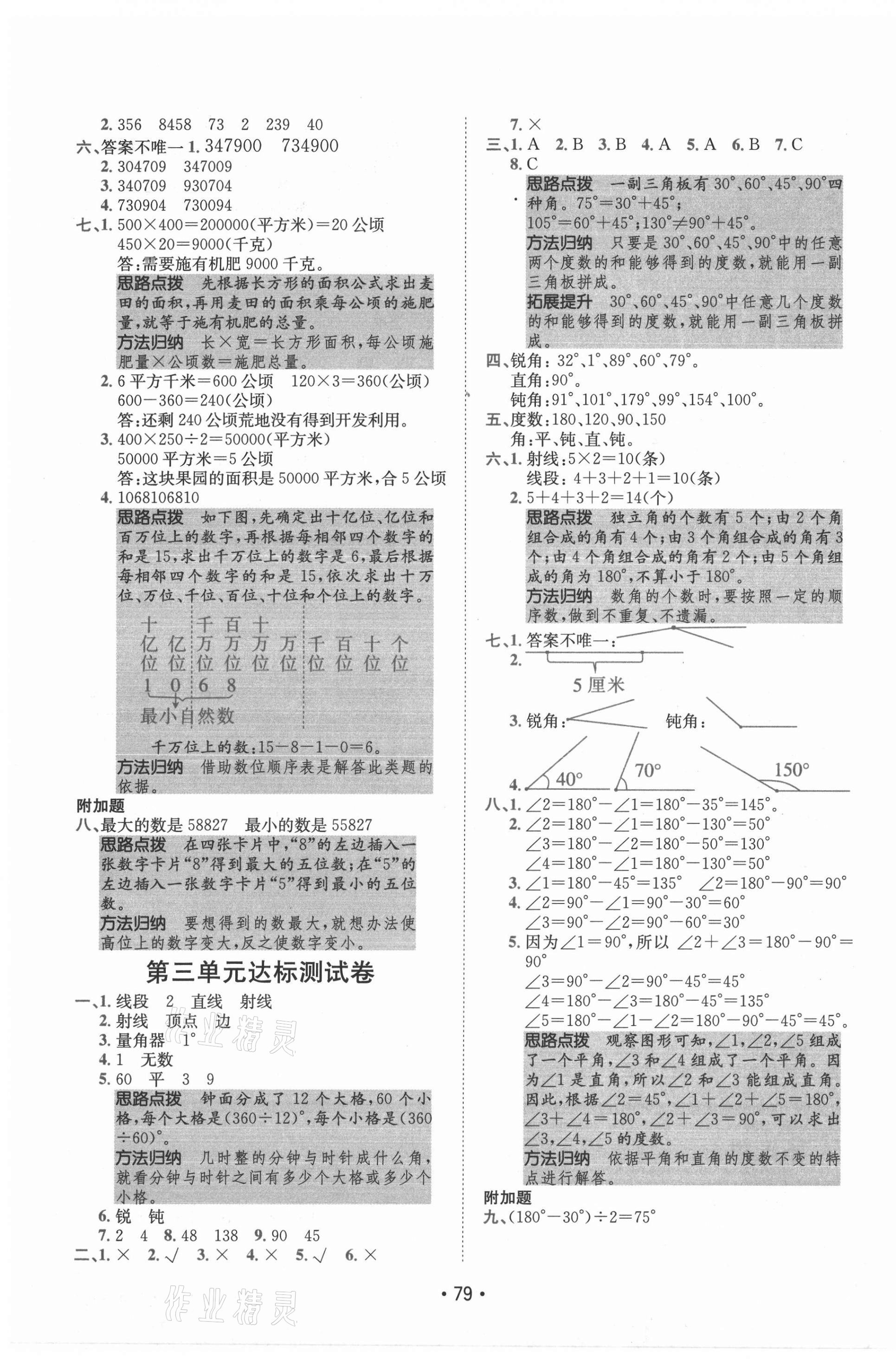 2021年小卷霸四年級(jí)數(shù)學(xué)上冊(cè)人教版 第3頁(yè)