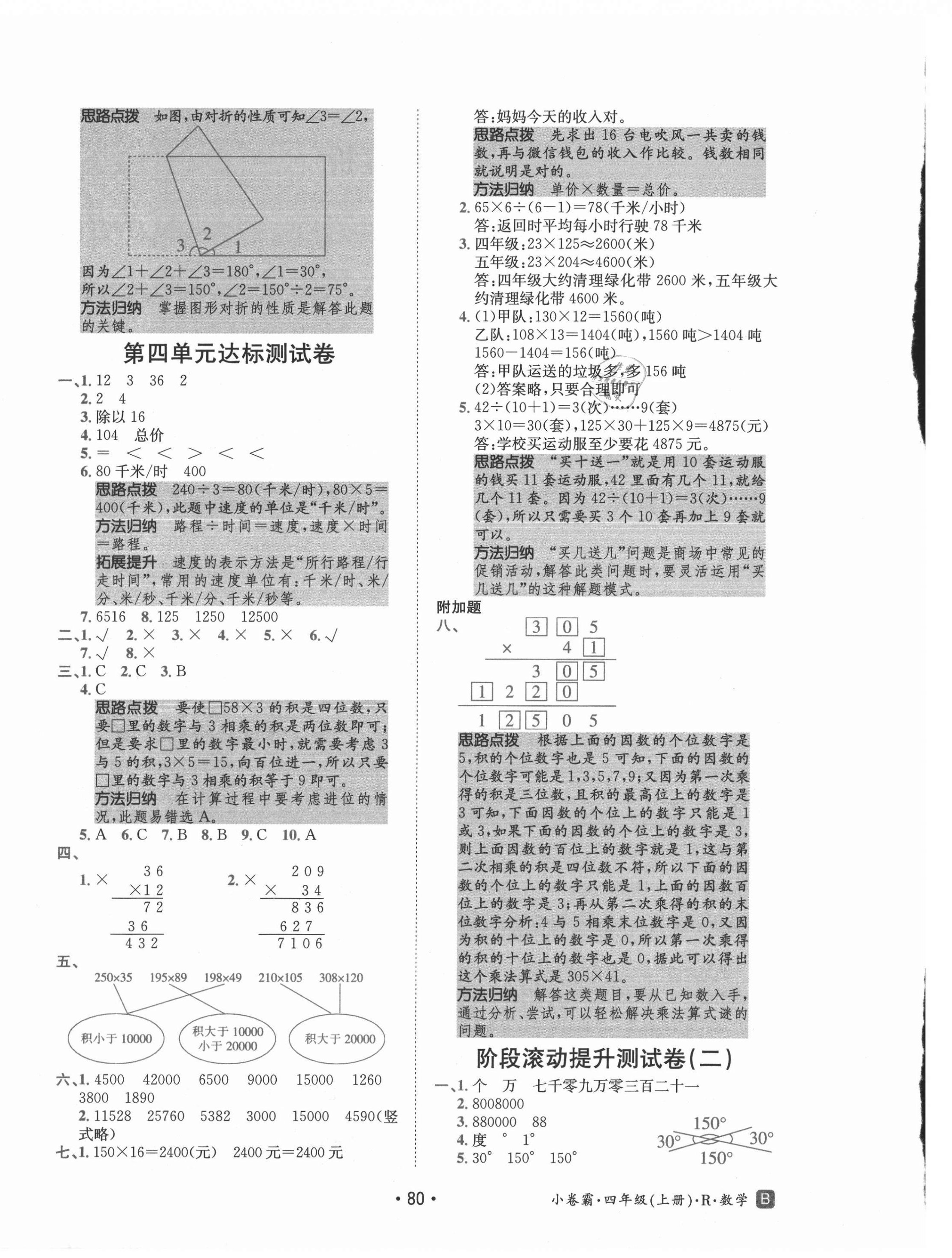 2021年小卷霸四年級數(shù)學(xué)上冊人教版 第4頁