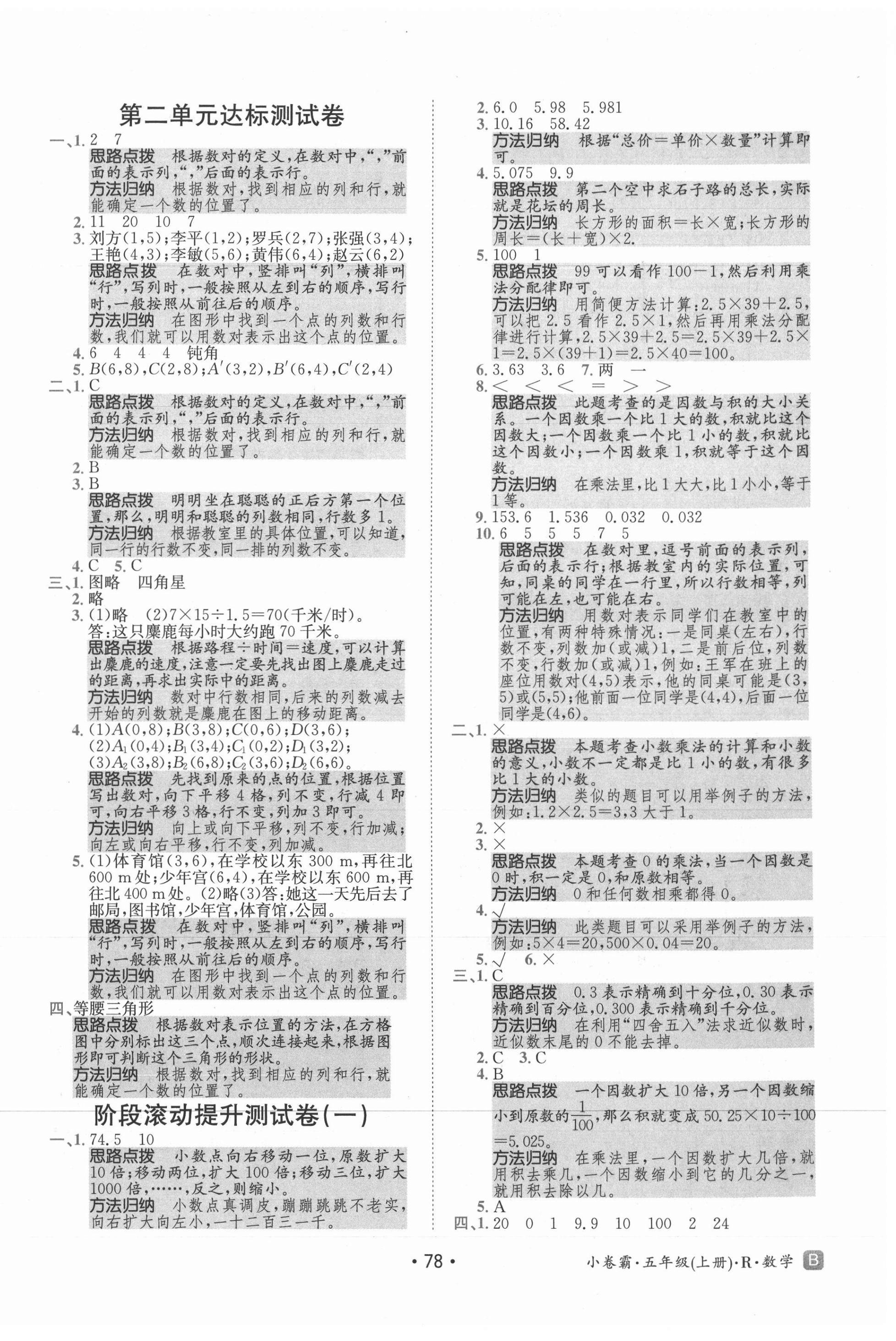 2021年小卷霸五年級數(shù)學(xué)上冊人教版 第2頁