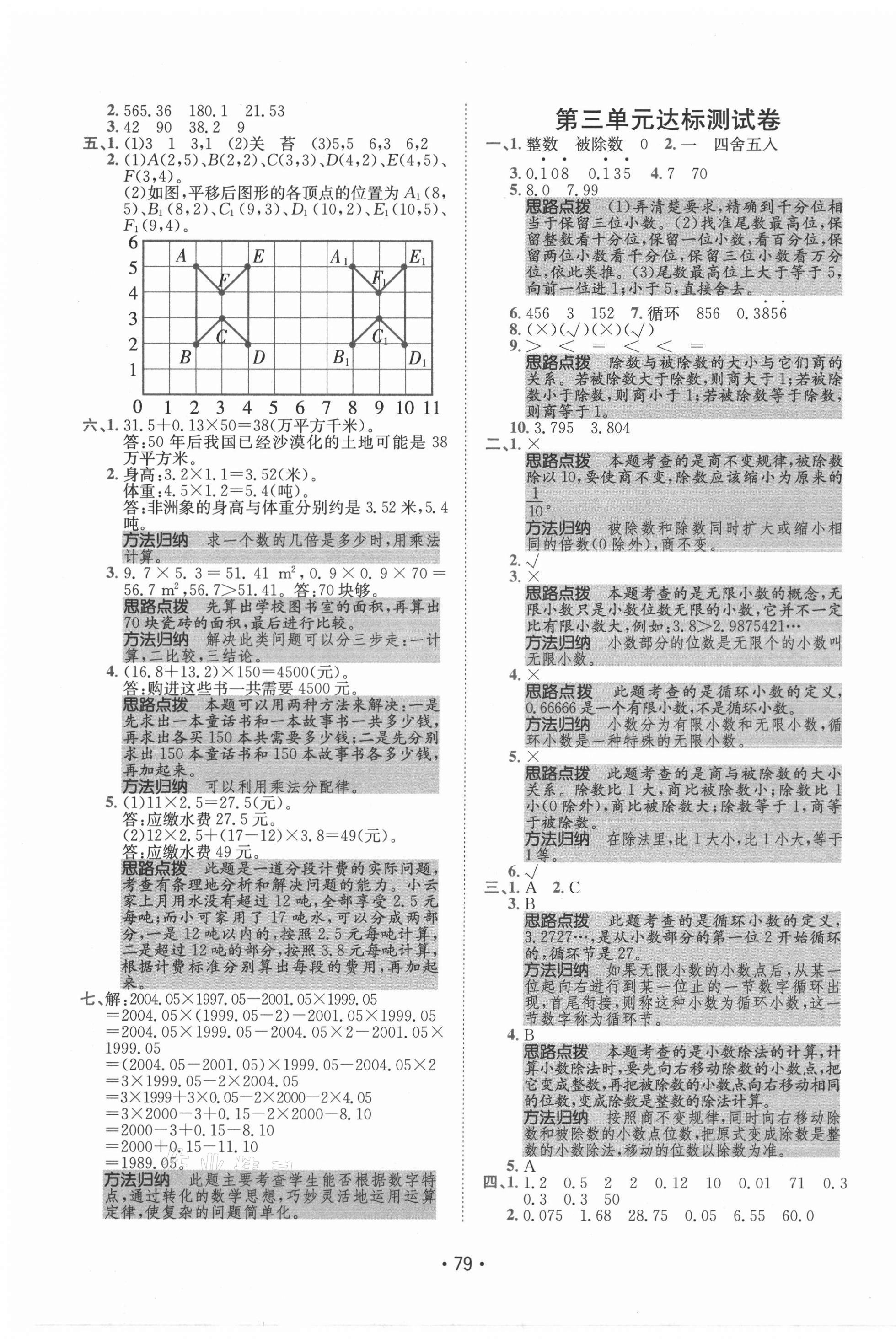 2021年小卷霸五年級數(shù)學上冊人教版 第3頁