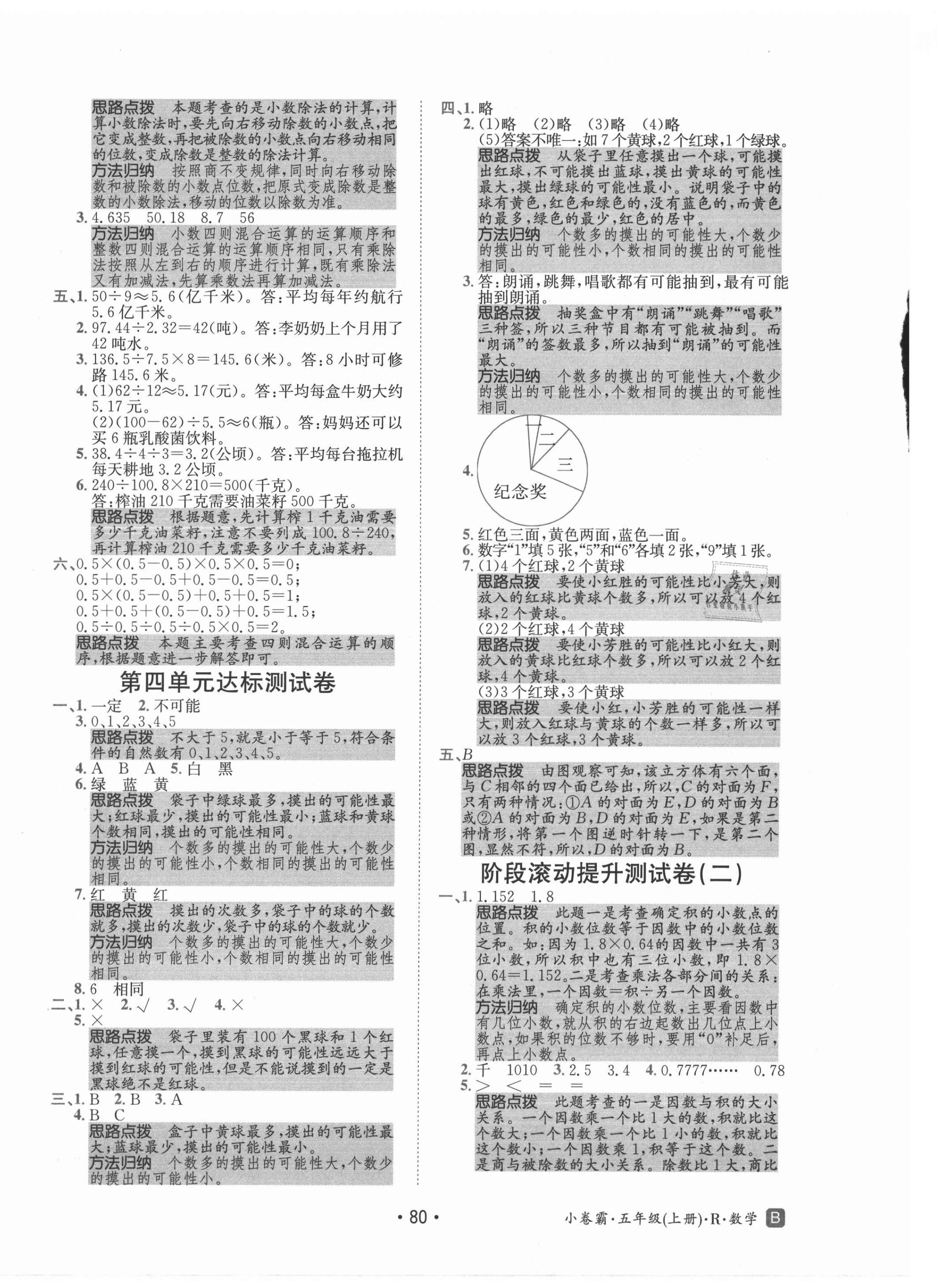 2021年小卷霸五年級數學上冊人教版 第4頁