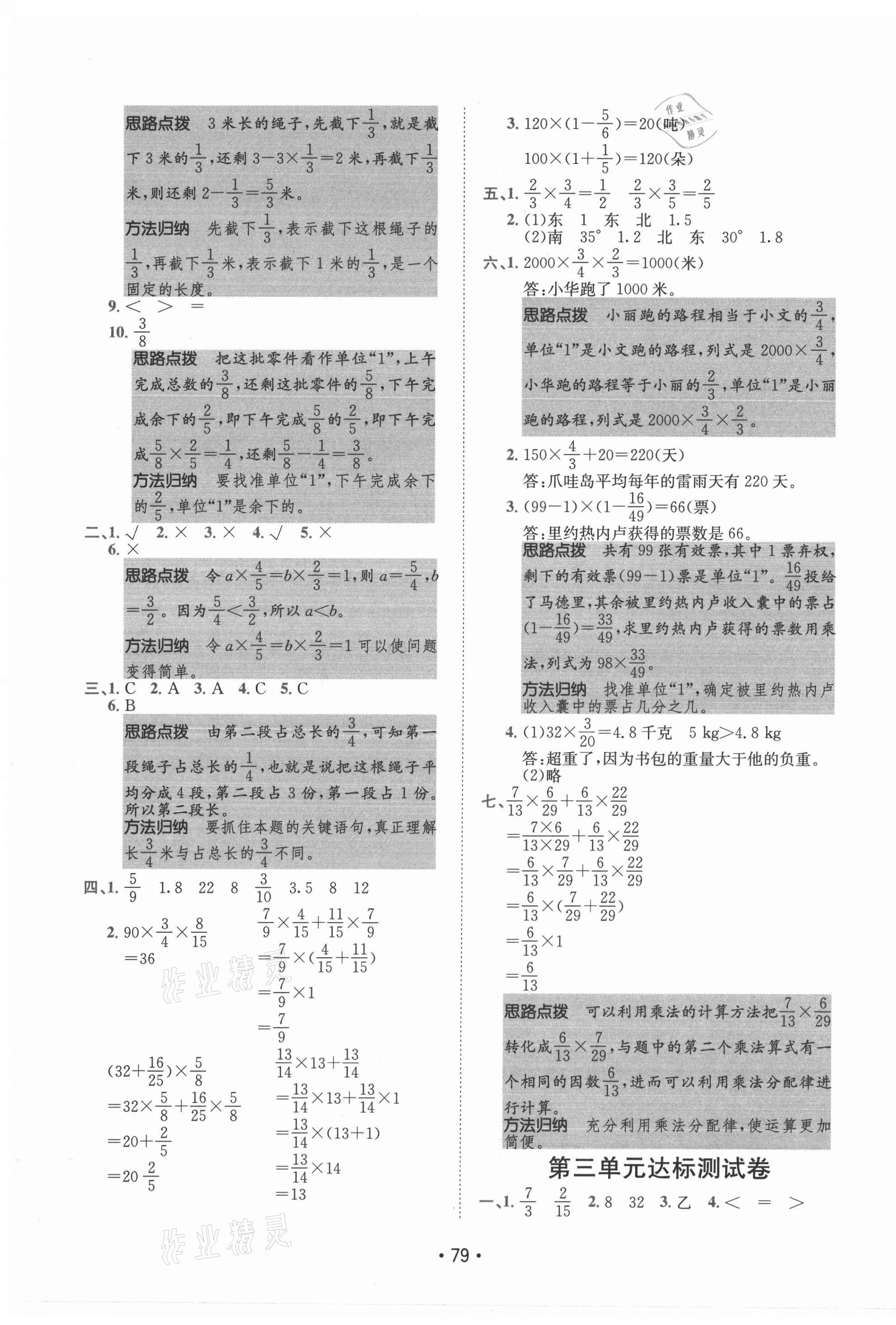 2021年小卷霸六年級數(shù)學(xué)上冊人教版 第3頁