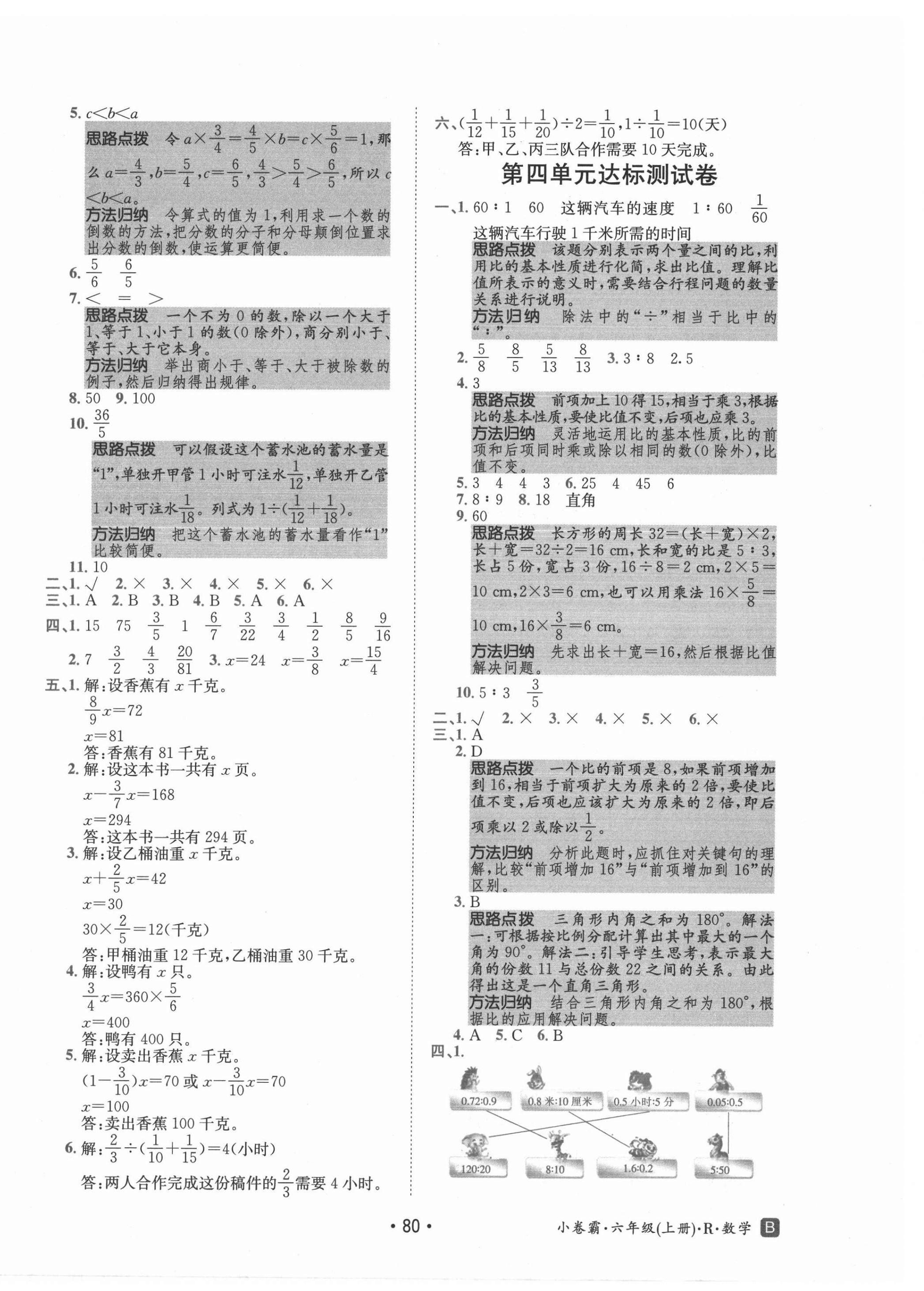 2021年小卷霸六年級(jí)數(shù)學(xué)上冊(cè)人教版 第4頁(yè)