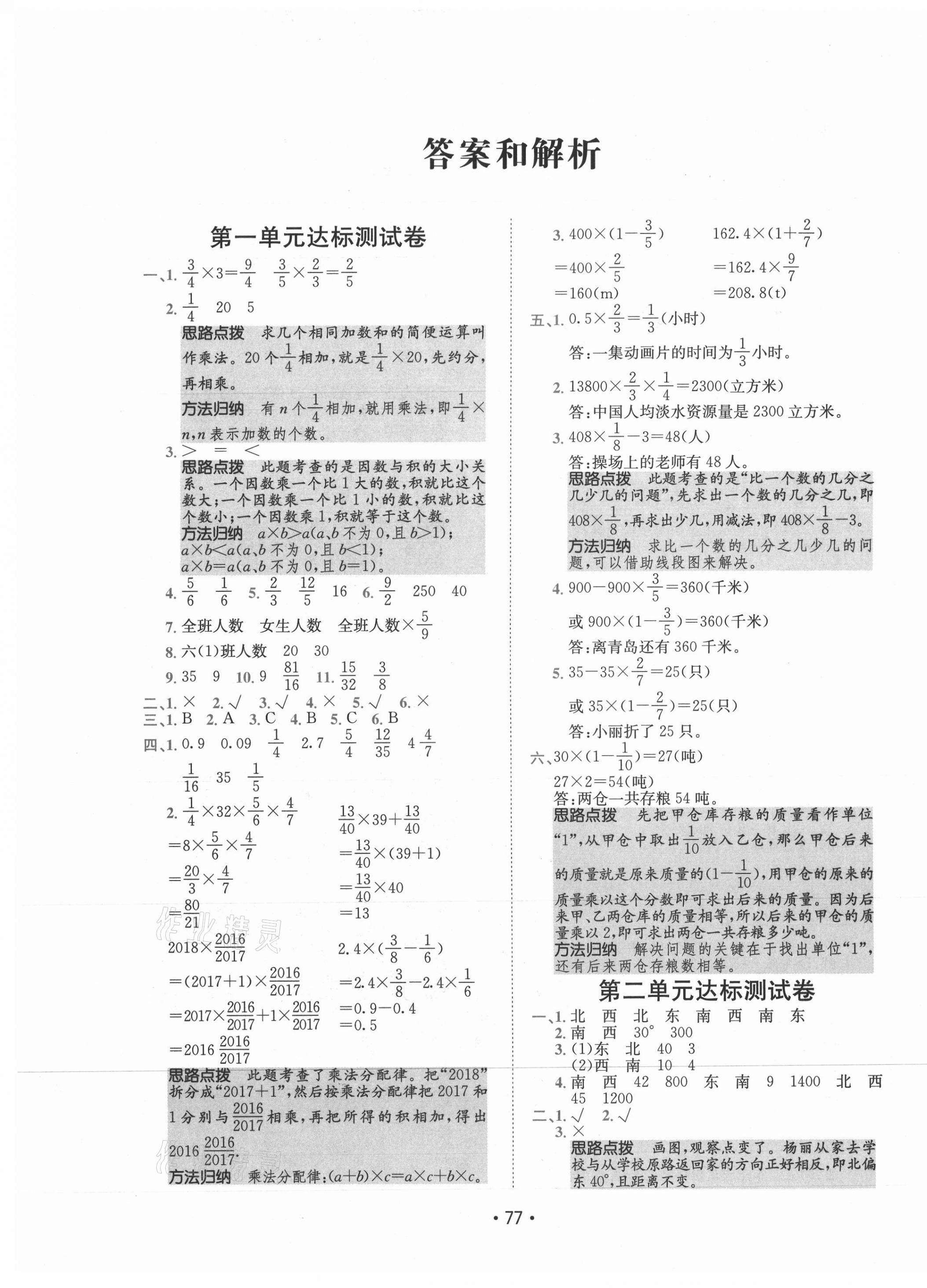 2021年小卷霸六年級(jí)數(shù)學(xué)上冊(cè)人教版 第1頁(yè)