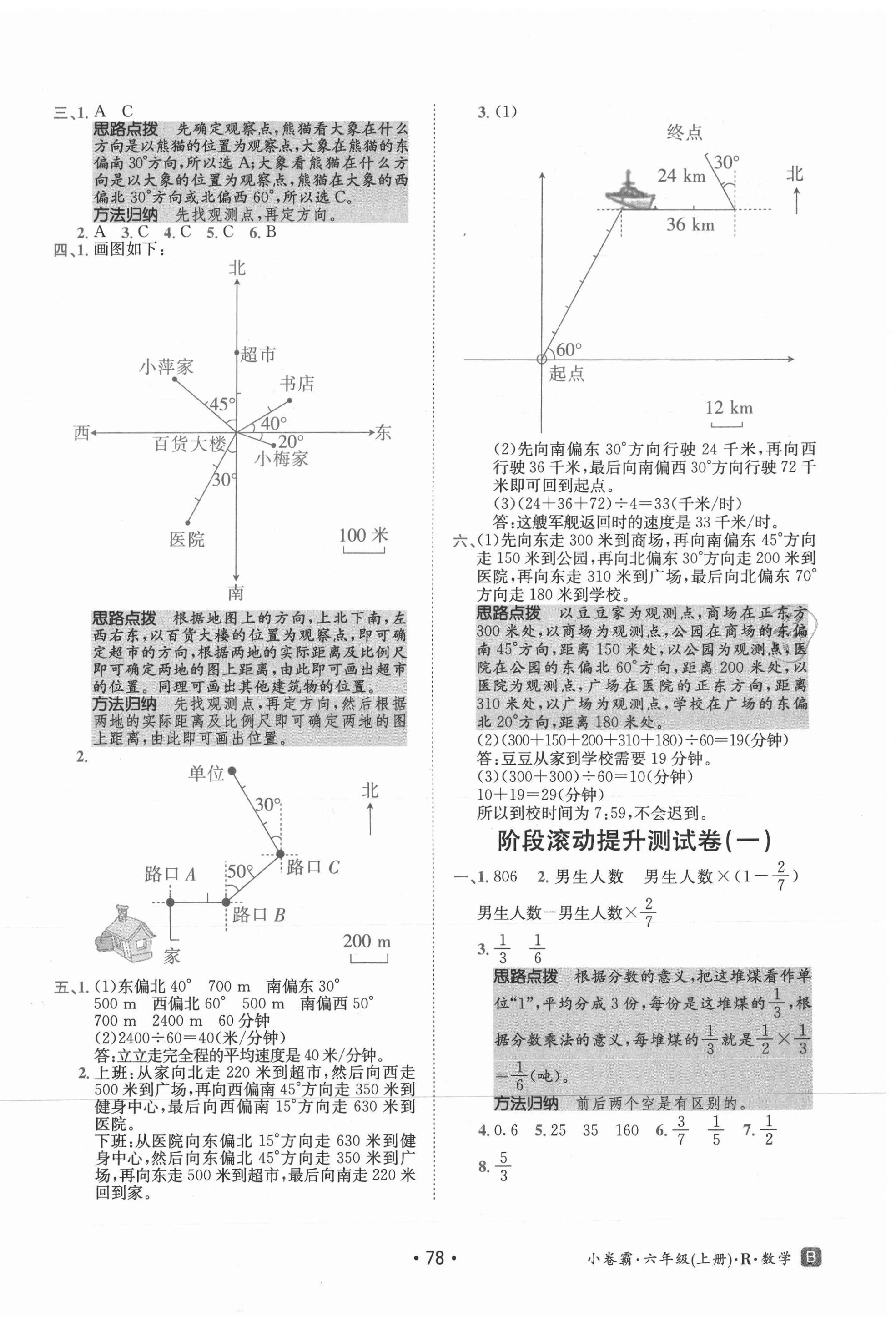 2021年小卷霸六年級數(shù)學(xué)上冊人教版 第2頁