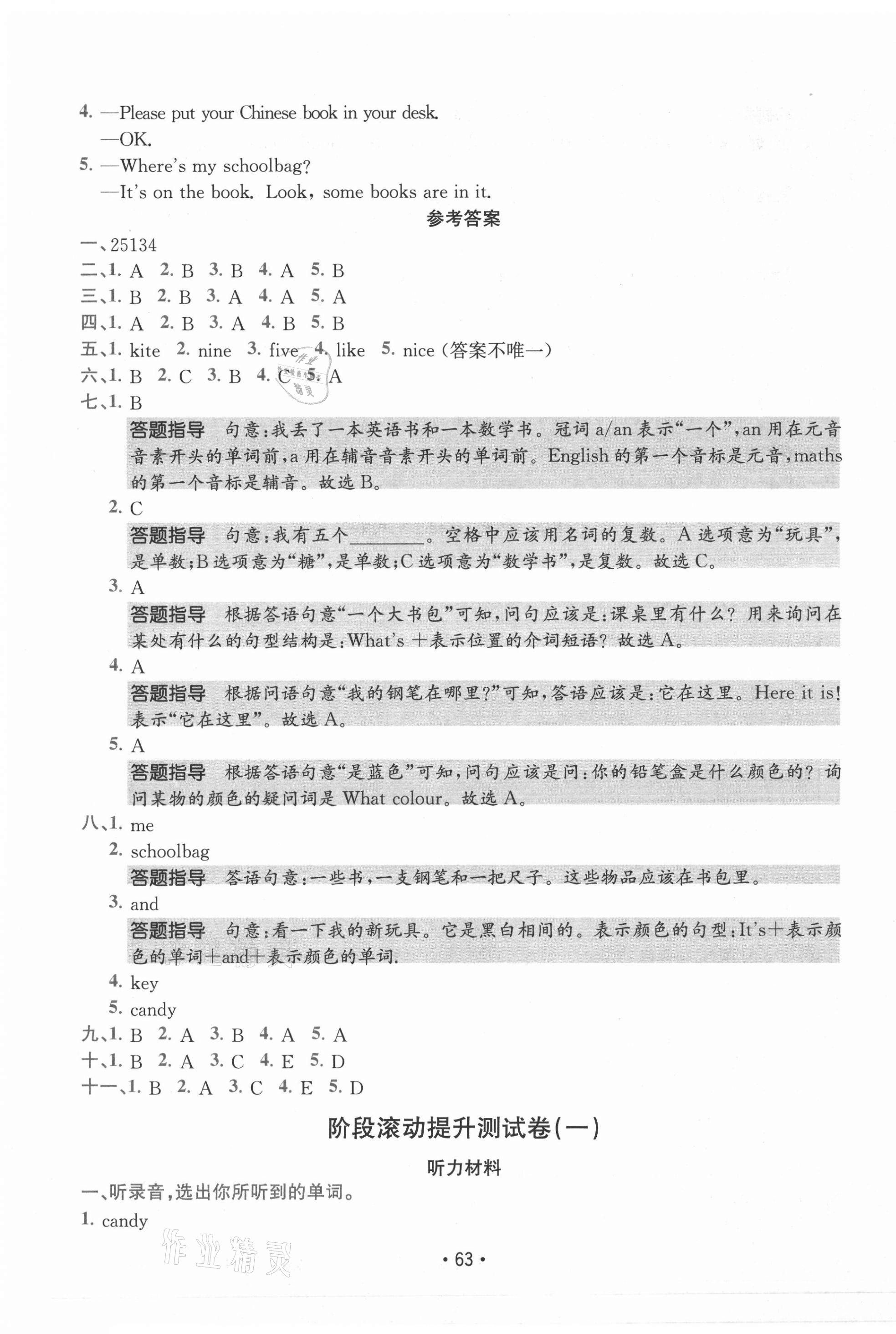 2021年小卷霸四年級英語上冊人教版 第3頁