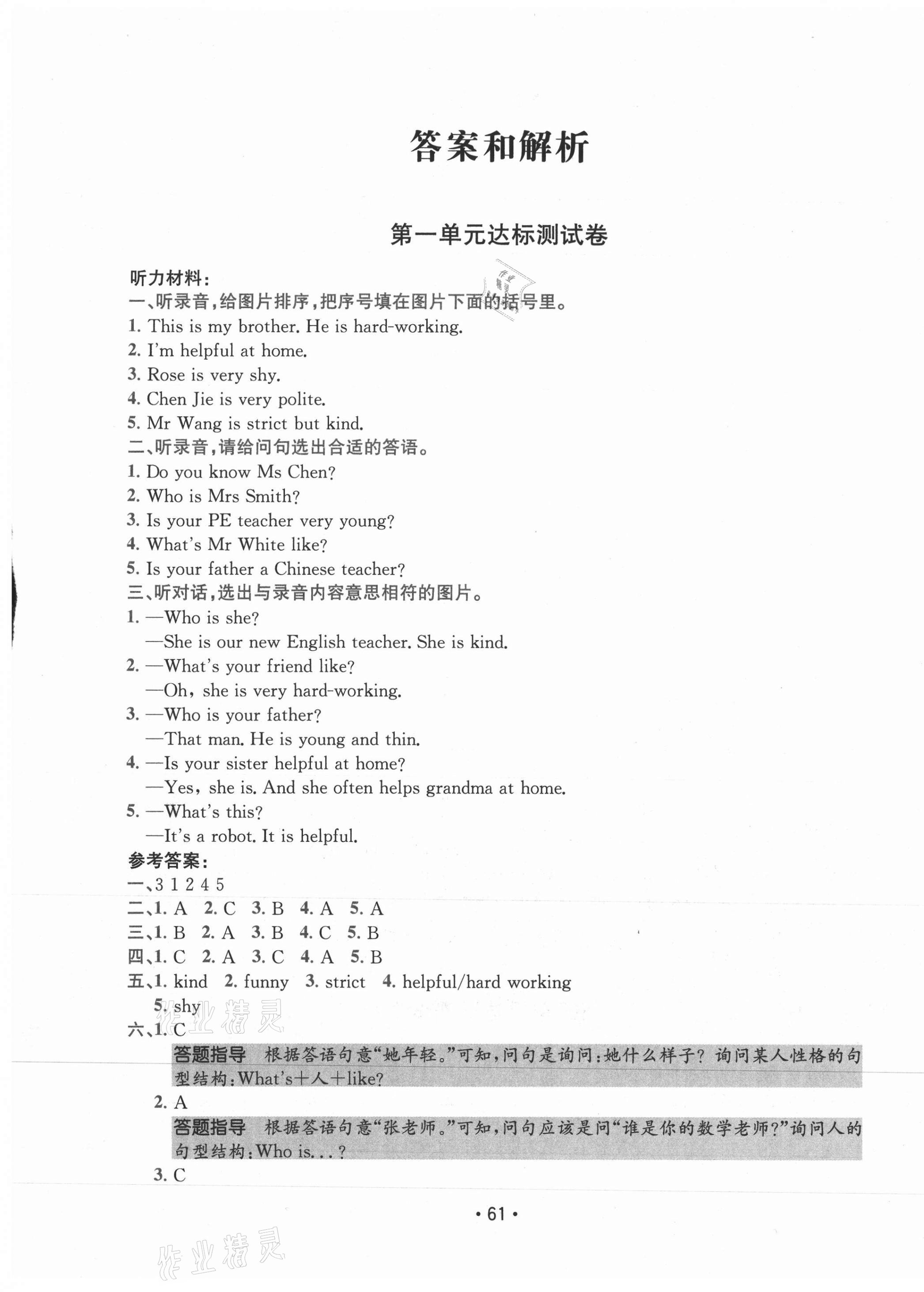 2021年小卷霸五年級英語上冊人教版 第1頁