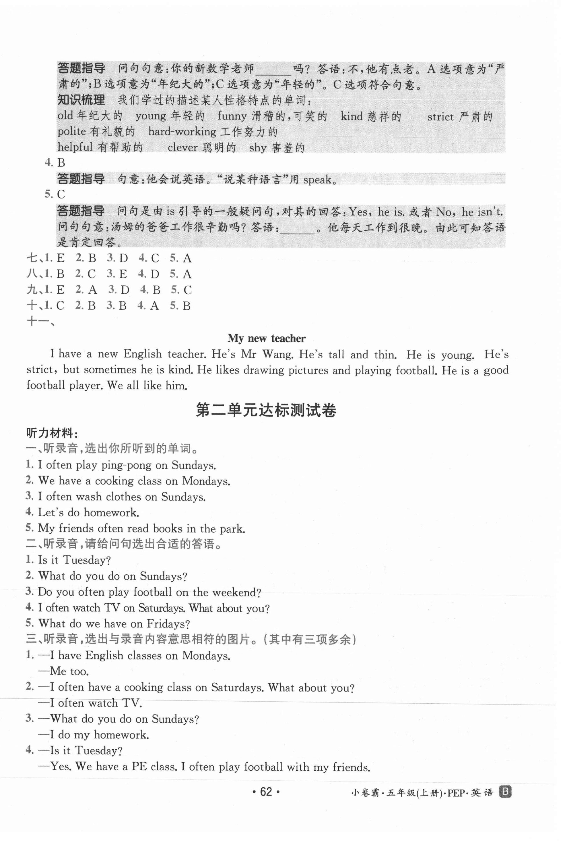 2021年小卷霸五年級英語上冊人教版 第2頁