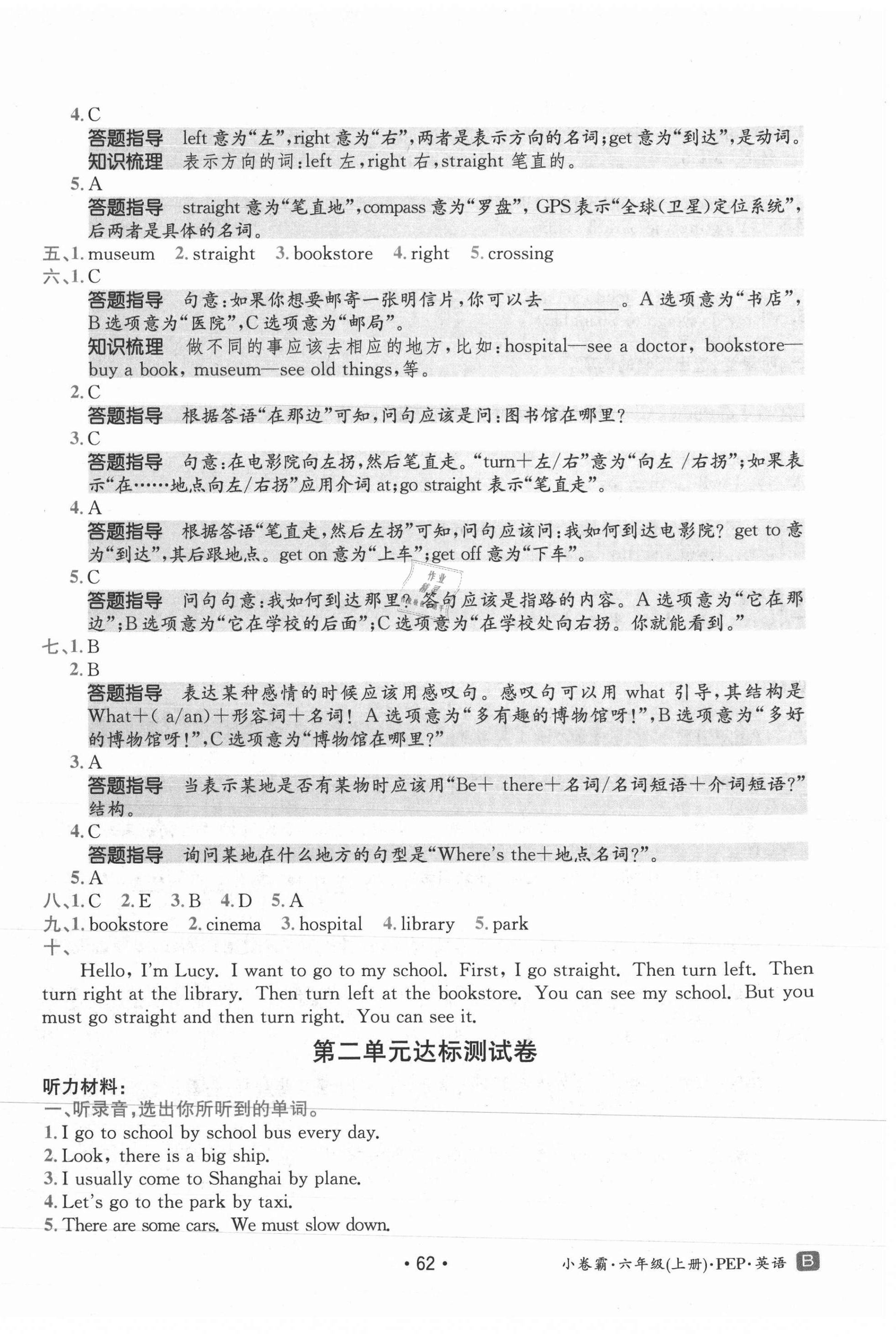 2021年小卷霸六年级英语上册人教版 第2页