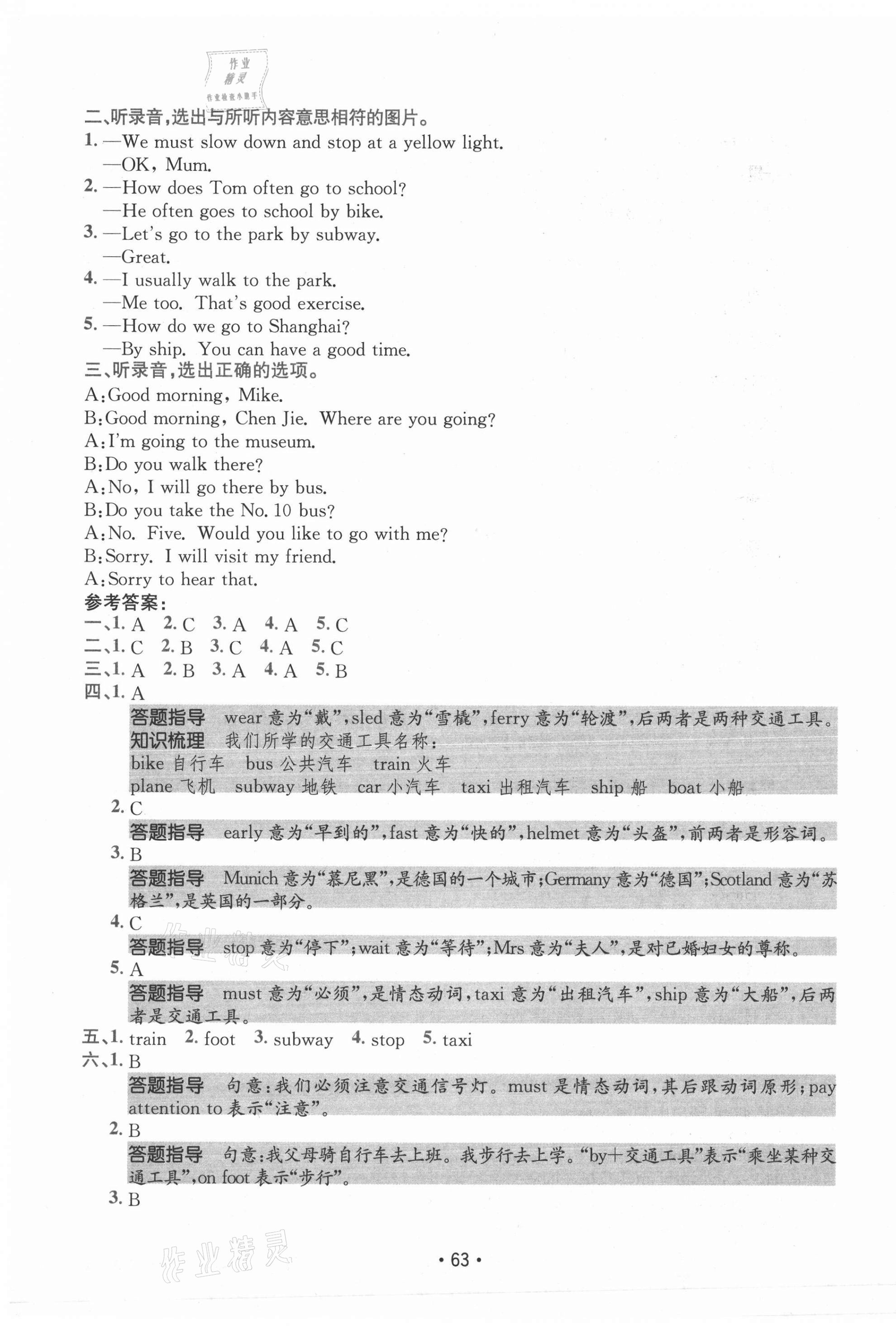 2021年小卷霸六年級英語上冊人教版 第3頁