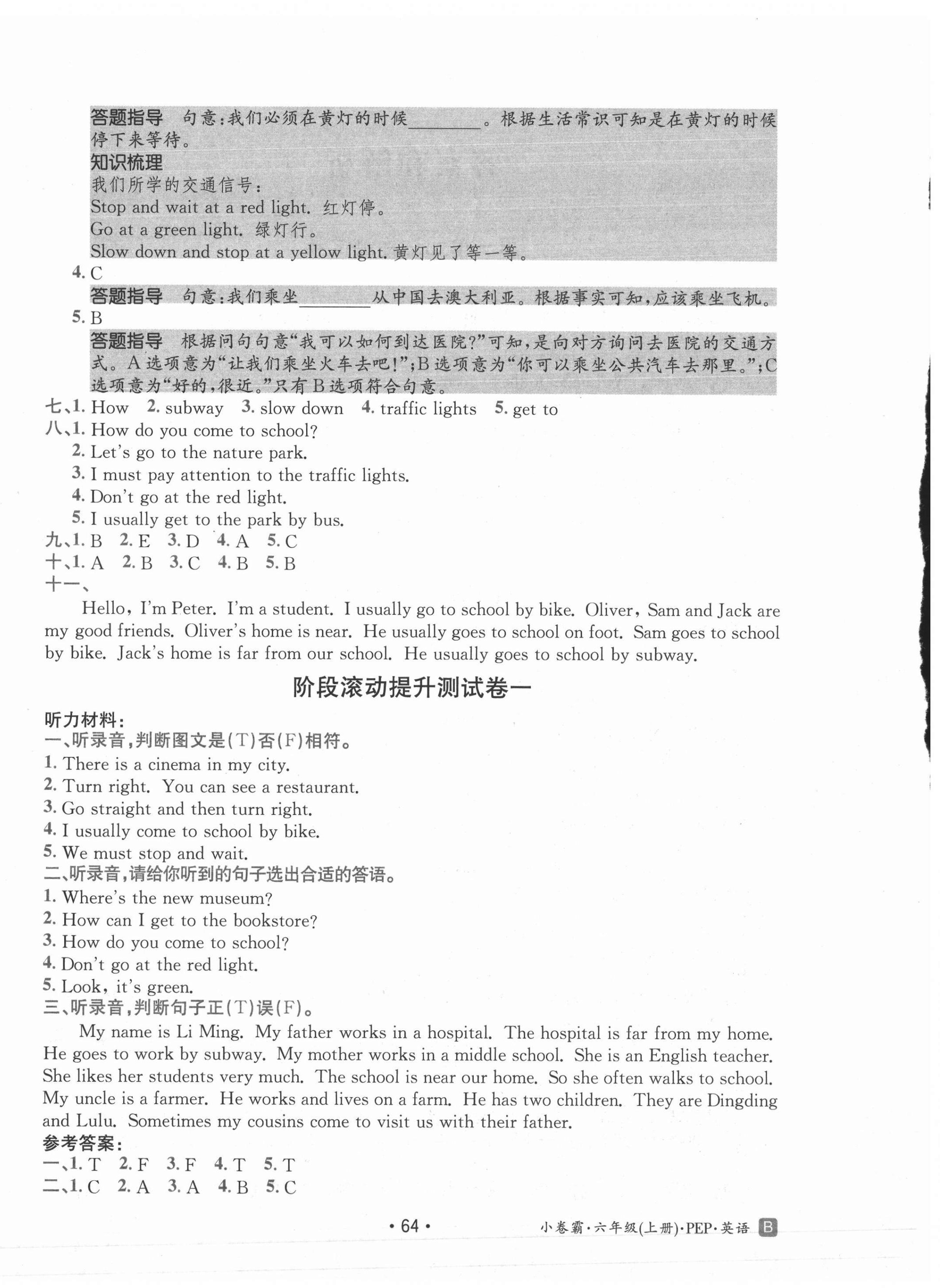 2021年小卷霸六年級英語上冊人教版 第4頁