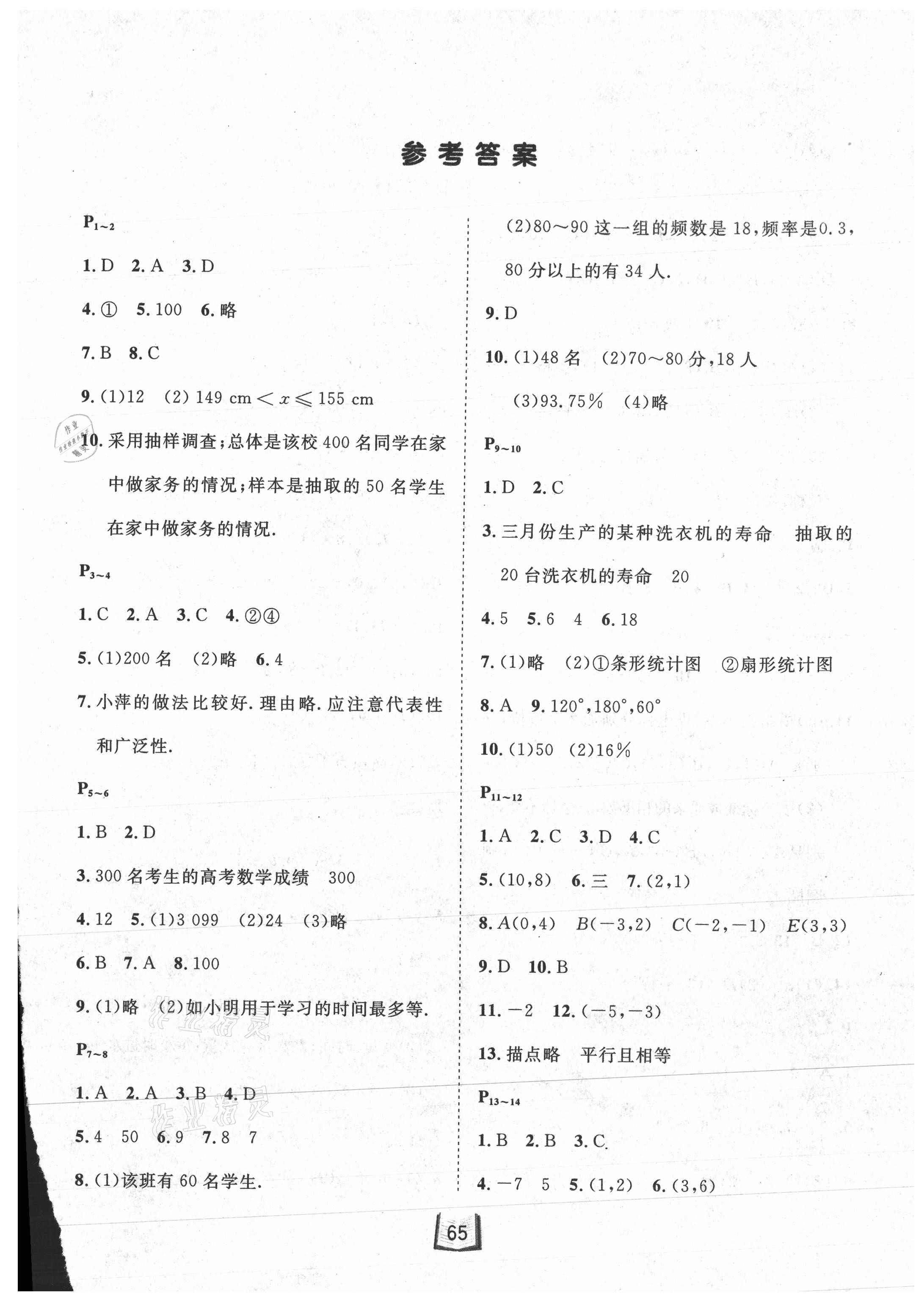 2021年桂壮红皮书暑假天地河北少年儿童出版社八年级数学冀教版 第1页