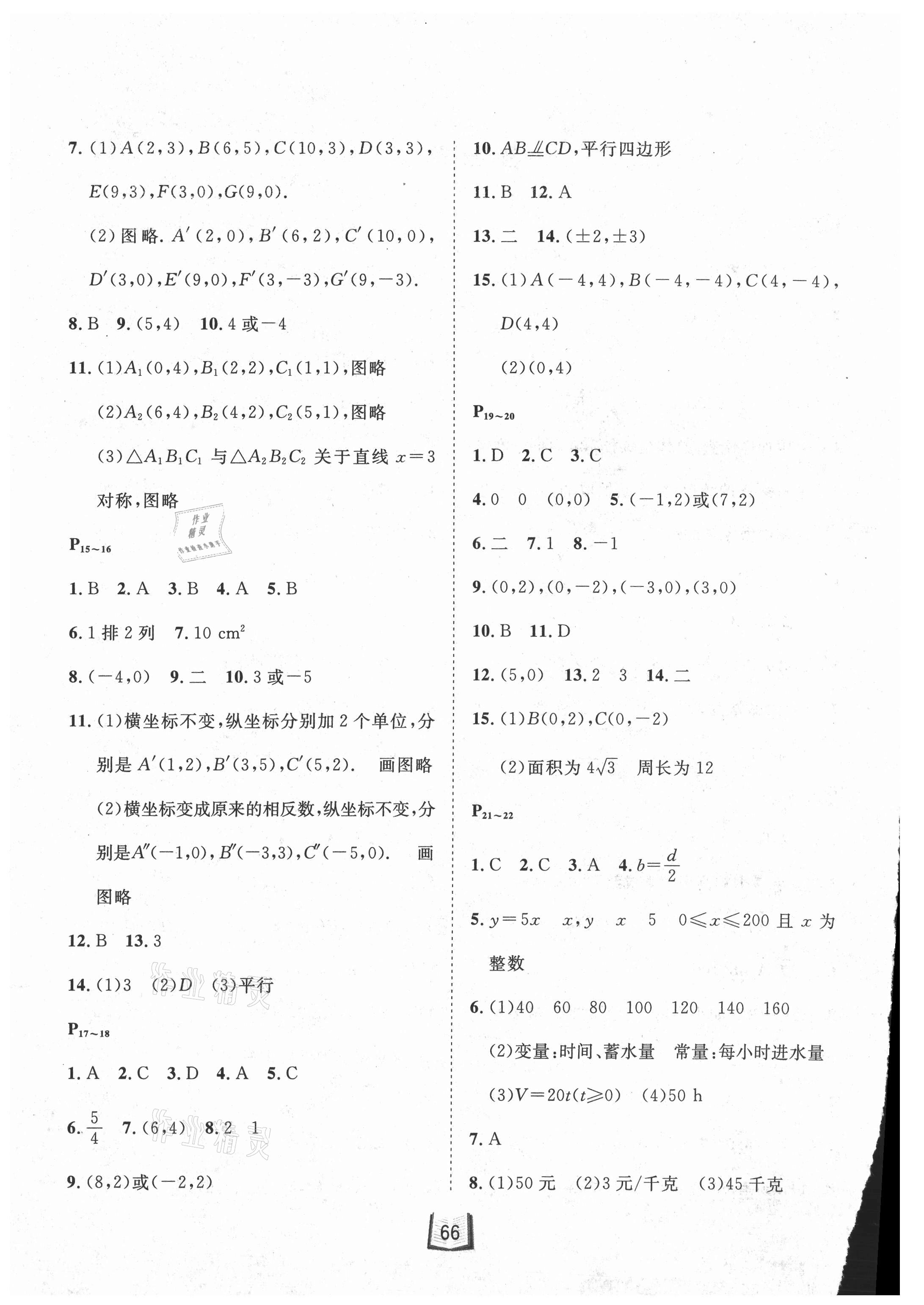 2021年桂壮红皮书暑假天地河北少年儿童出版社八年级数学冀教版 第2页