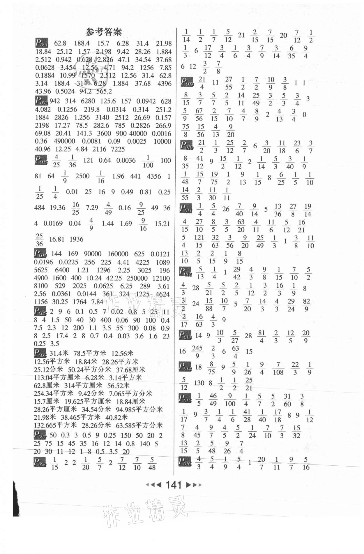 2021年每日10分钟小学数学计算高手六年级上册北师大版 第1页