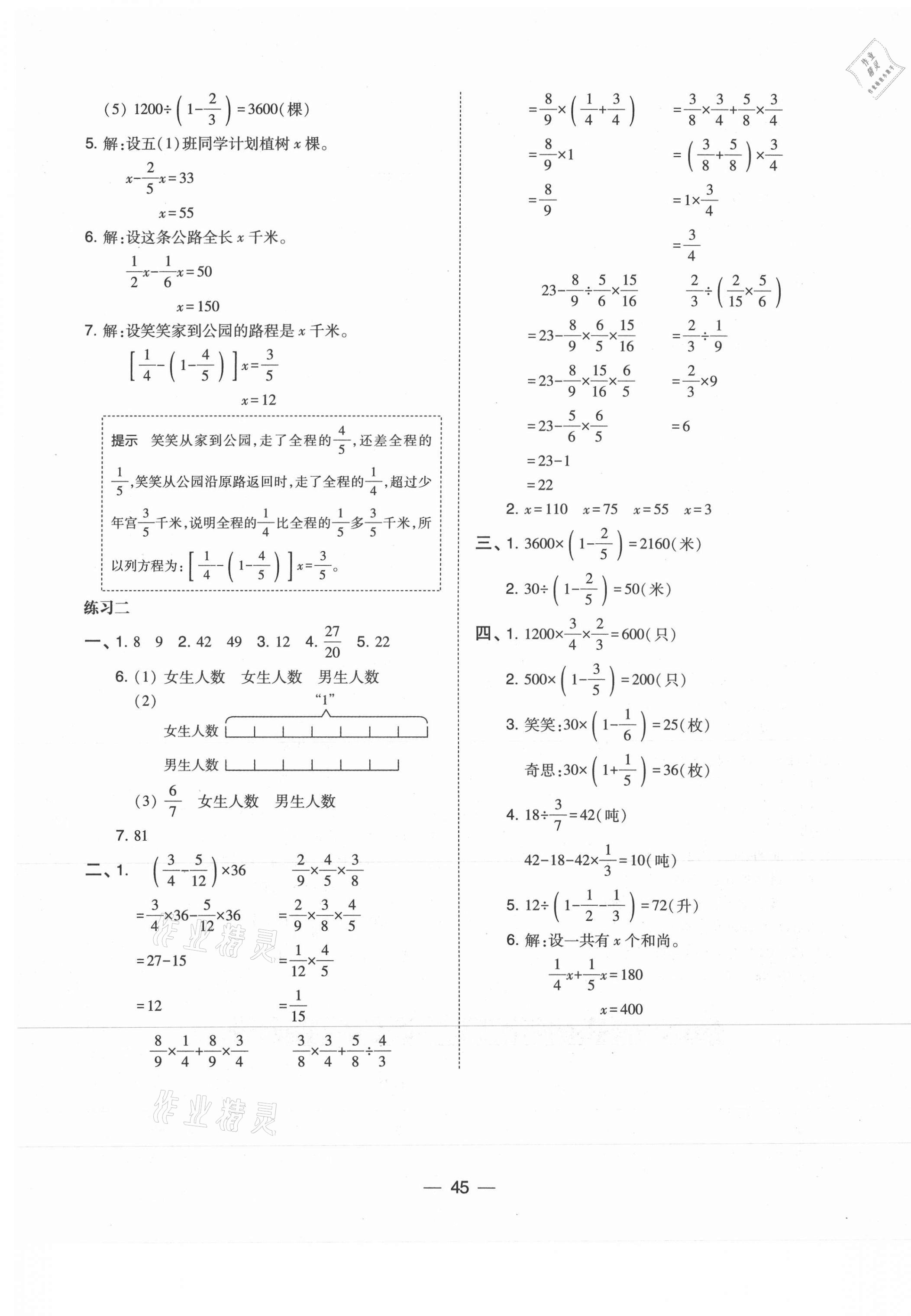 2021年北大绿卡六年级数学上册北师大版 第5页