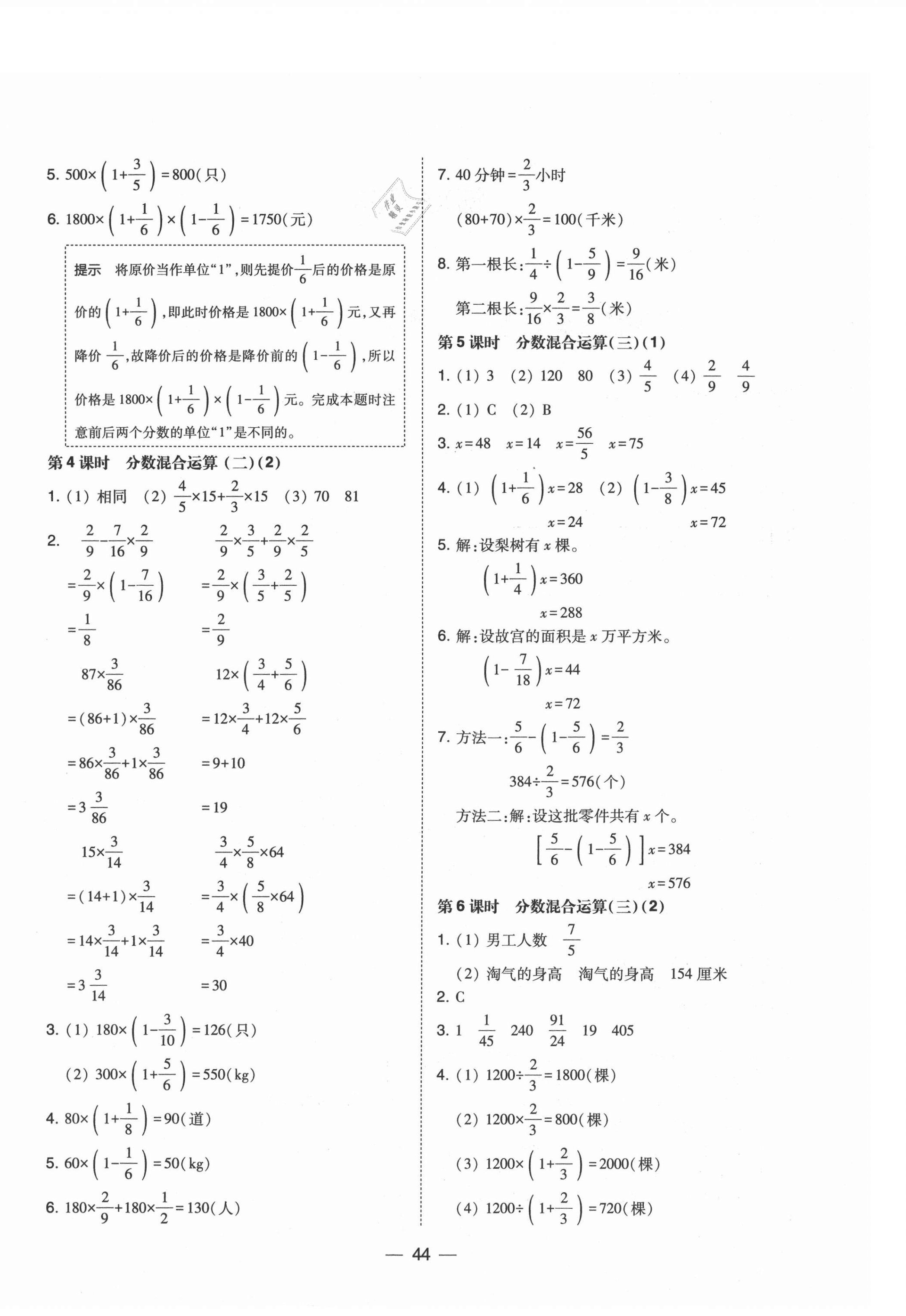 2021年北大绿卡六年级数学上册北师大版 第4页