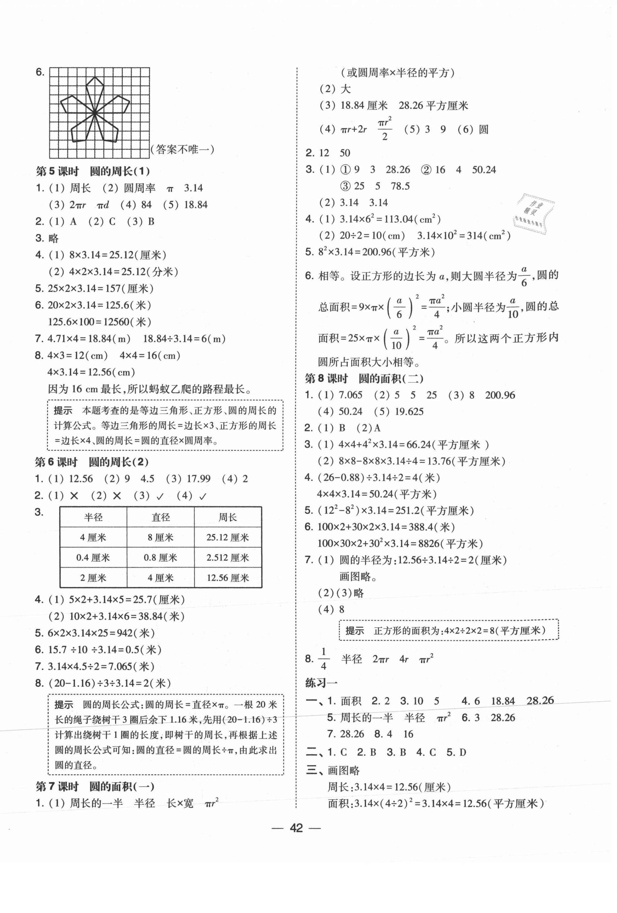 2021年北大绿卡六年级数学上册北师大版 第2页