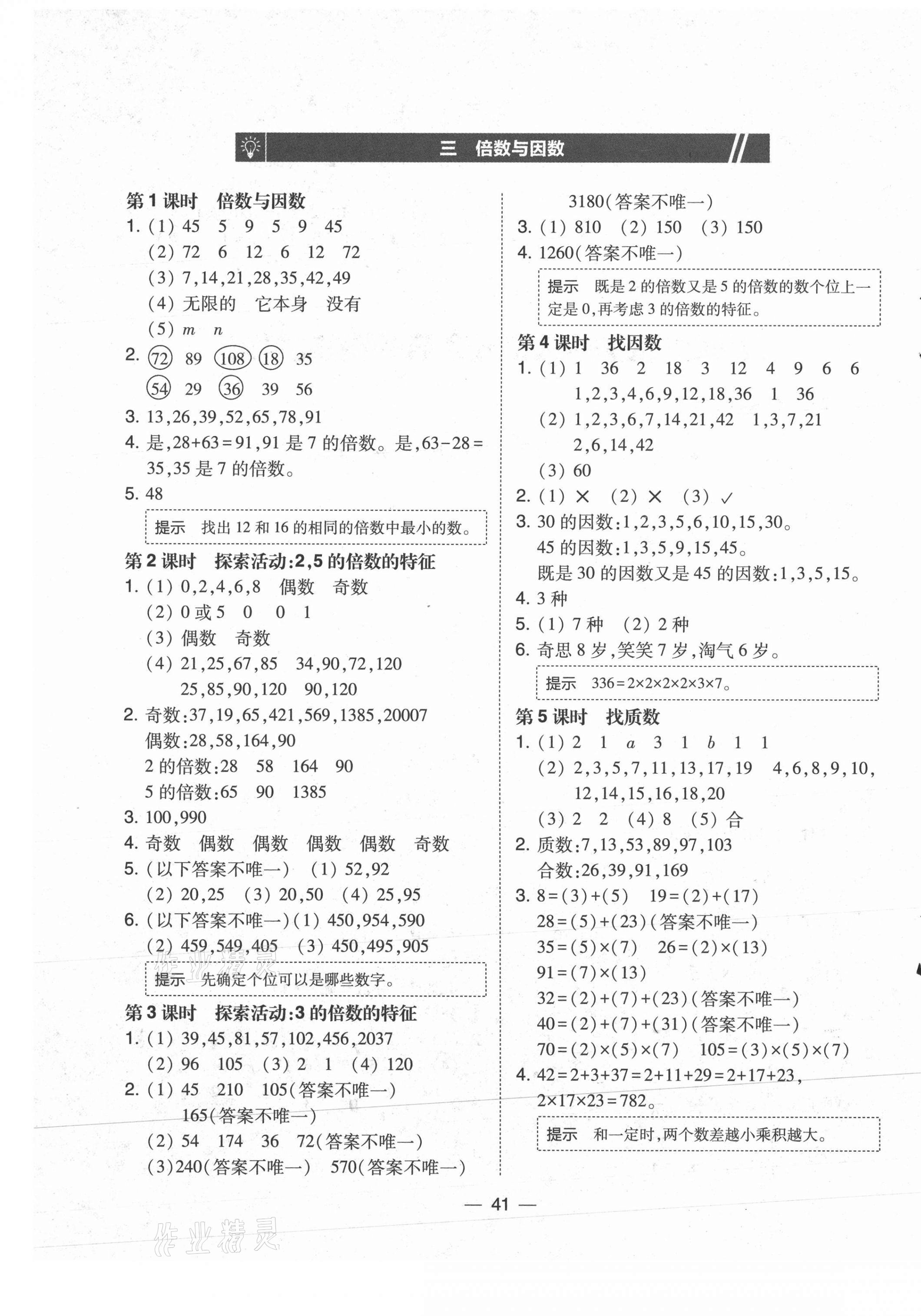 2021年北大綠卡五年級(jí)數(shù)學(xué)上冊(cè)北師大版 參考答案第5頁(yè)