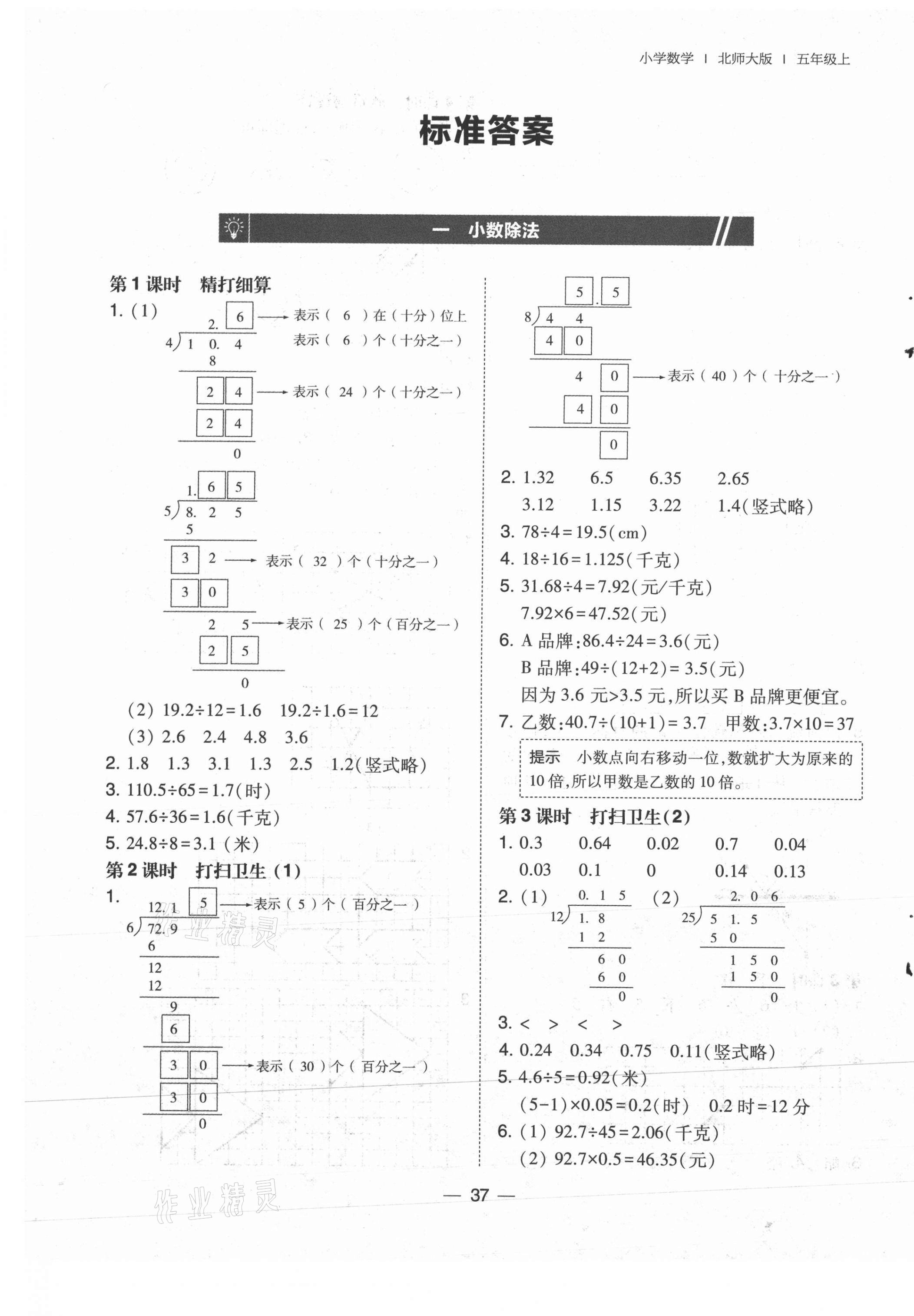 2021年北大綠卡五年級數(shù)學(xué)上冊北師大版 參考答案第1頁