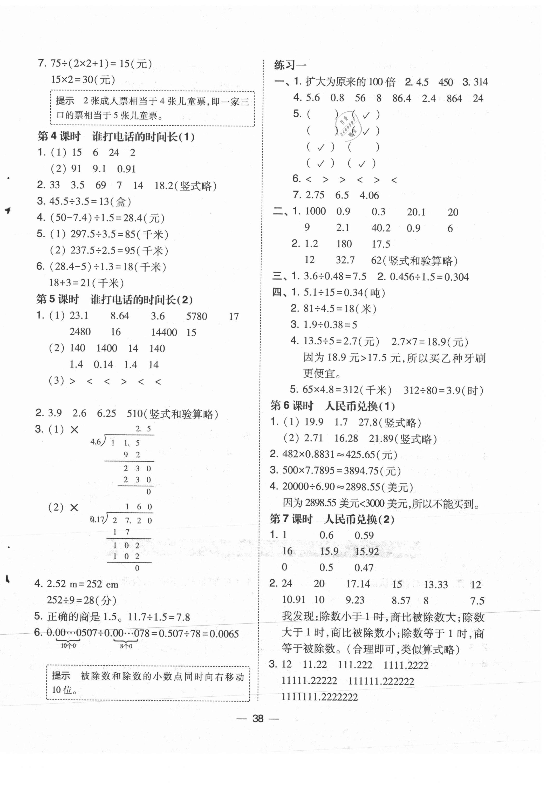 2021年北大綠卡五年級數(shù)學上冊北師大版 參考答案第2頁