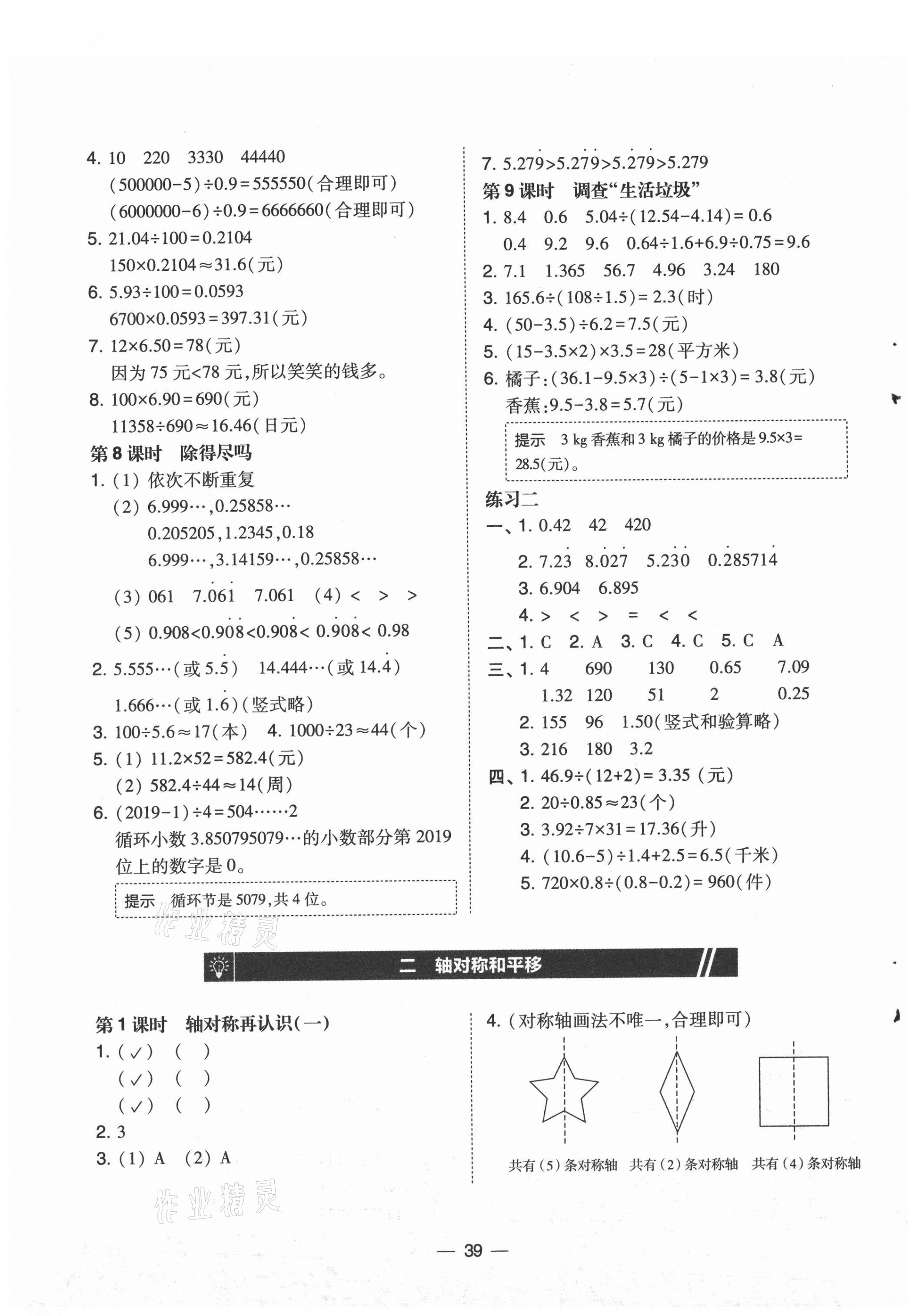 2021年北大綠卡五年級數(shù)學(xué)上冊北師大版 參考答案第3頁