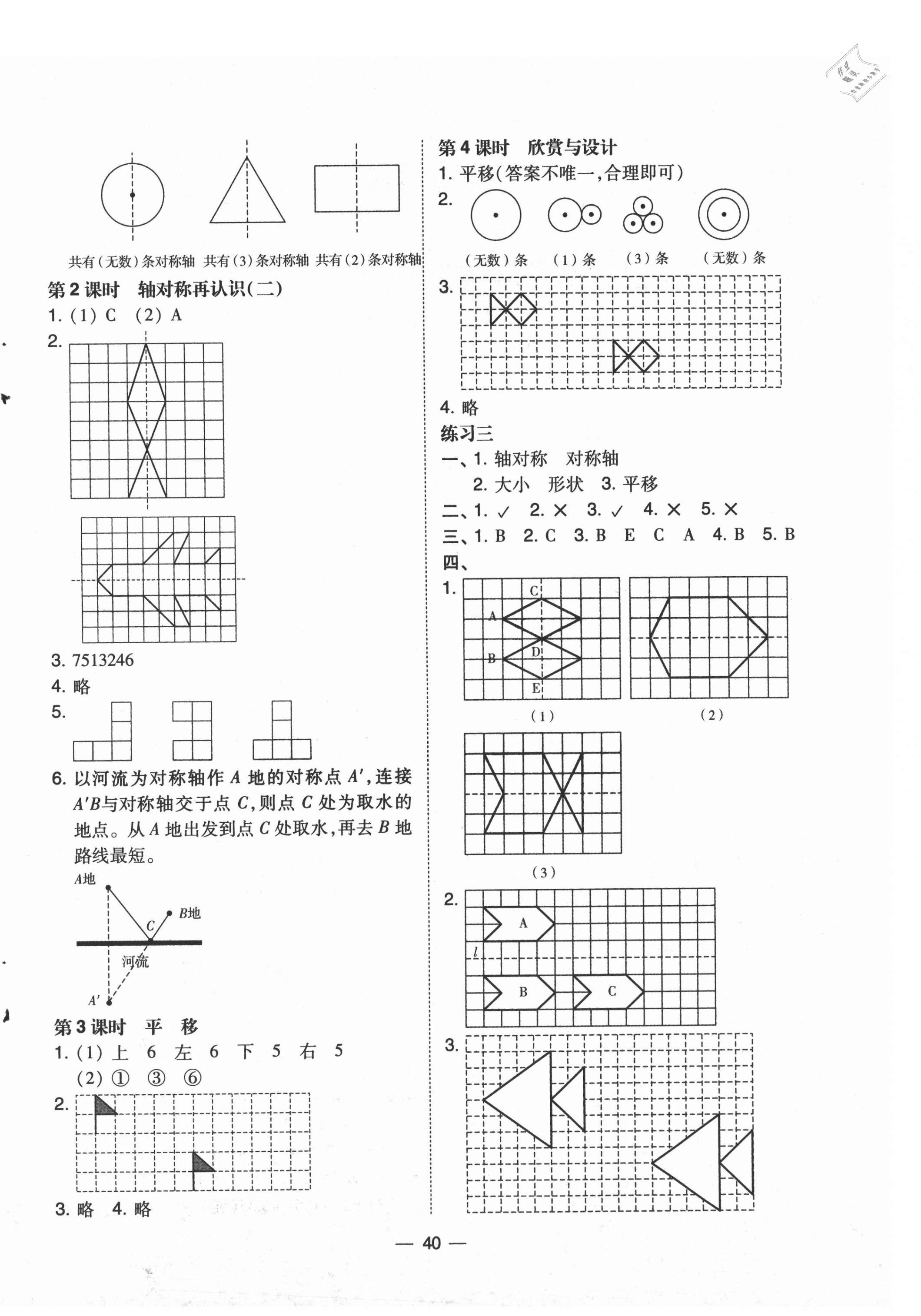 2021年北大綠卡五年級數(shù)學(xué)上冊北師大版 參考答案第4頁